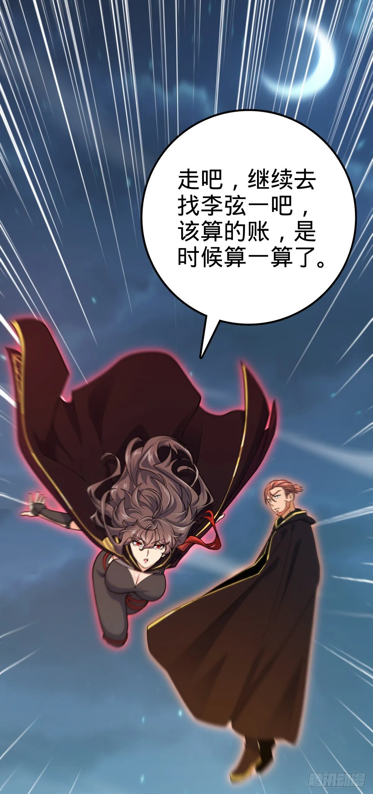 473 吕树闹海 第52页
