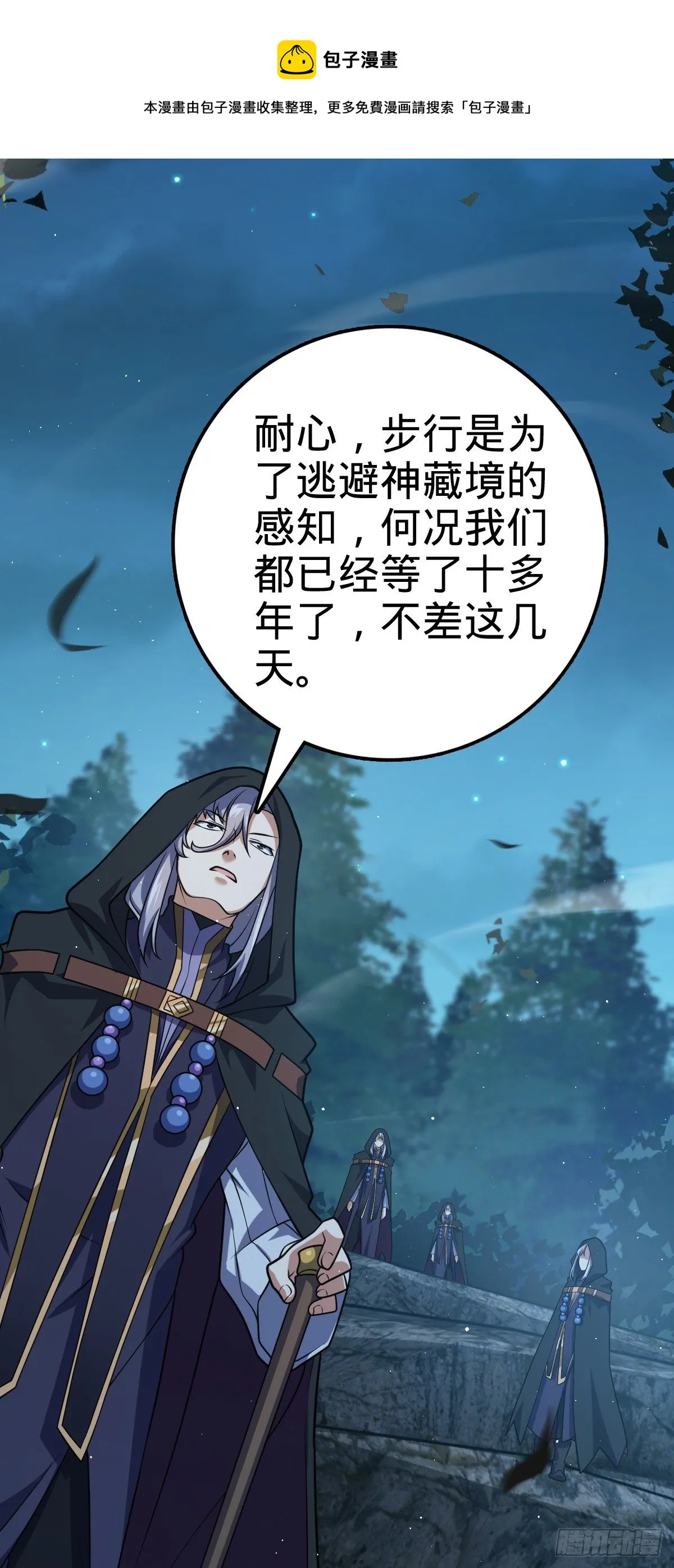 473 吕树闹海 第57页