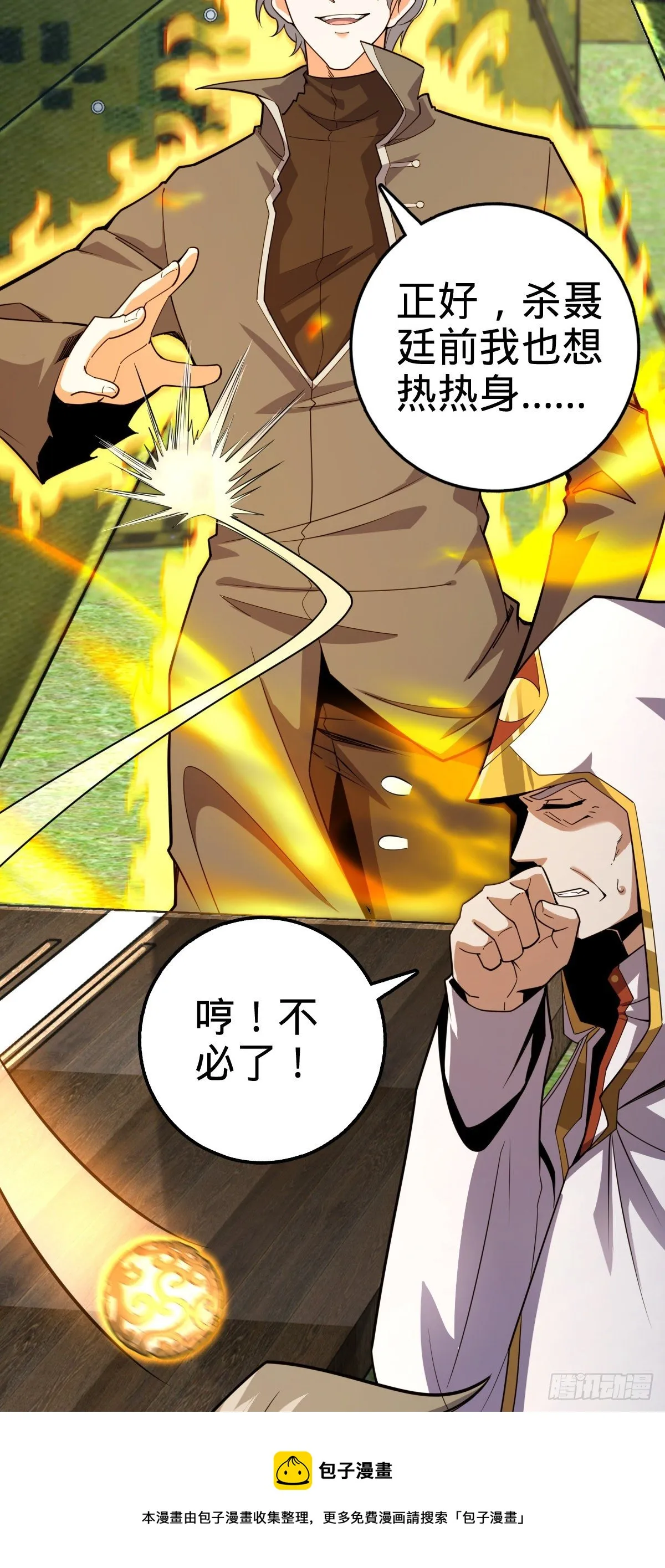 474 正式开战！ 第9页