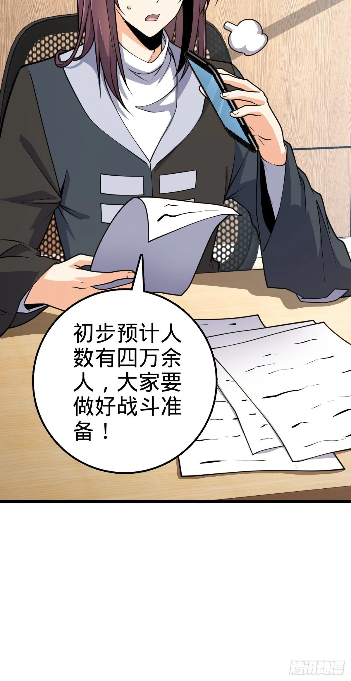 474 正式开战！ 第28页