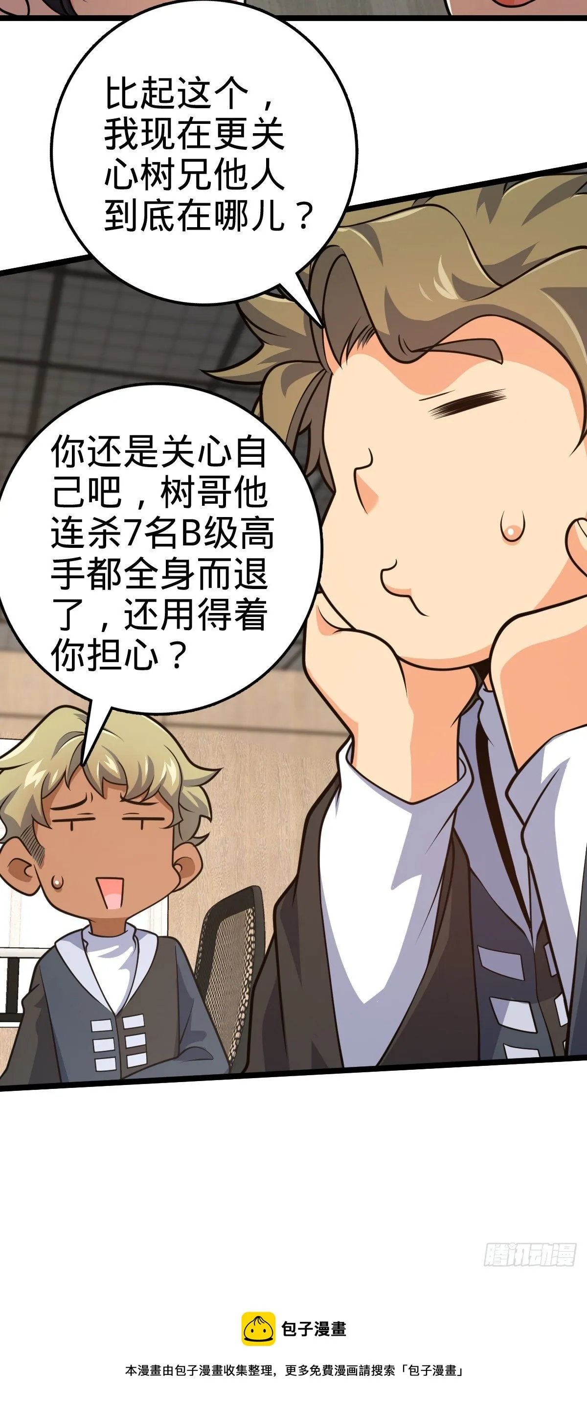 474 正式开战！ 第33页
