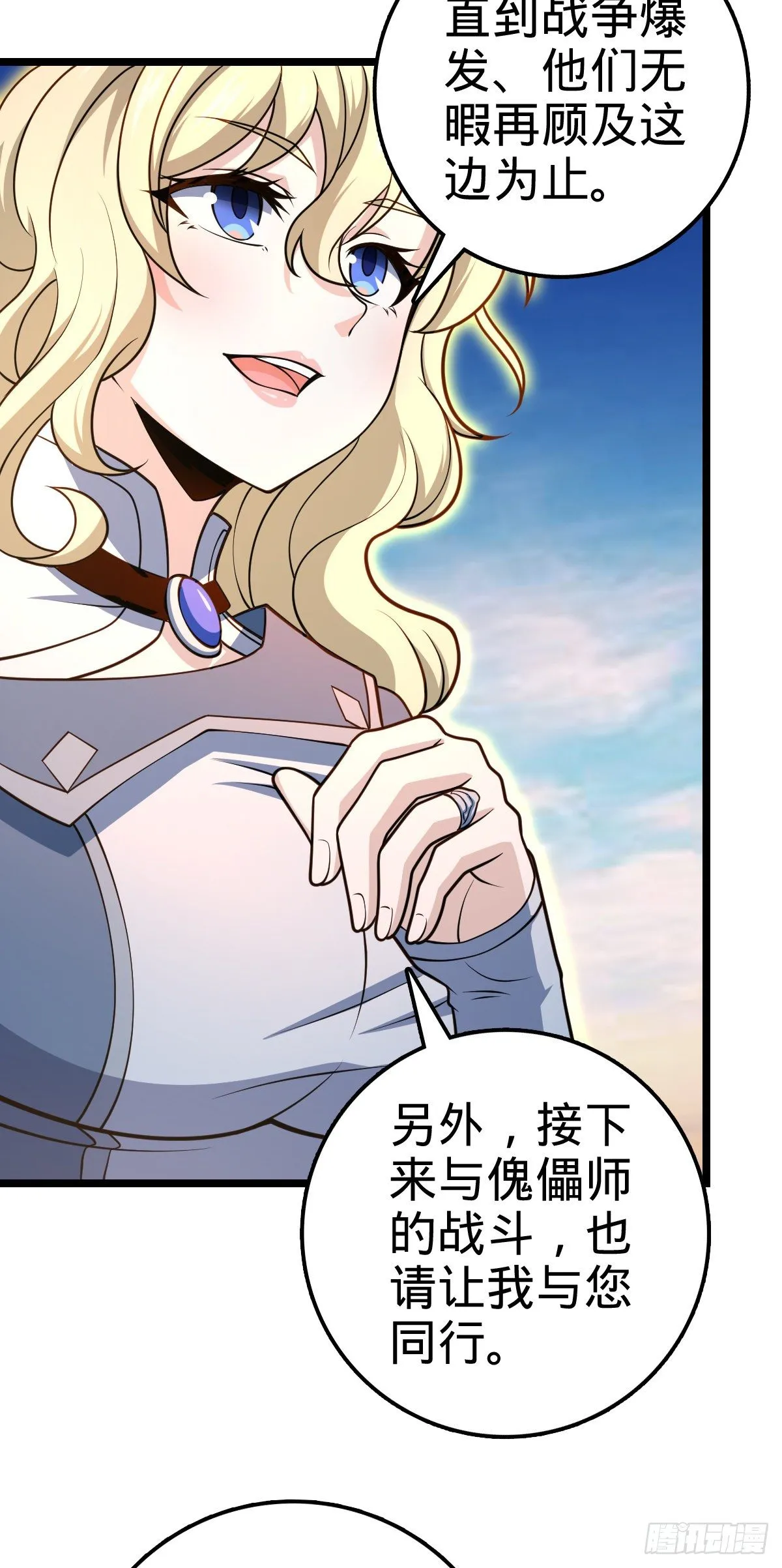 475 天灾.沙瀑大藏! 第19页