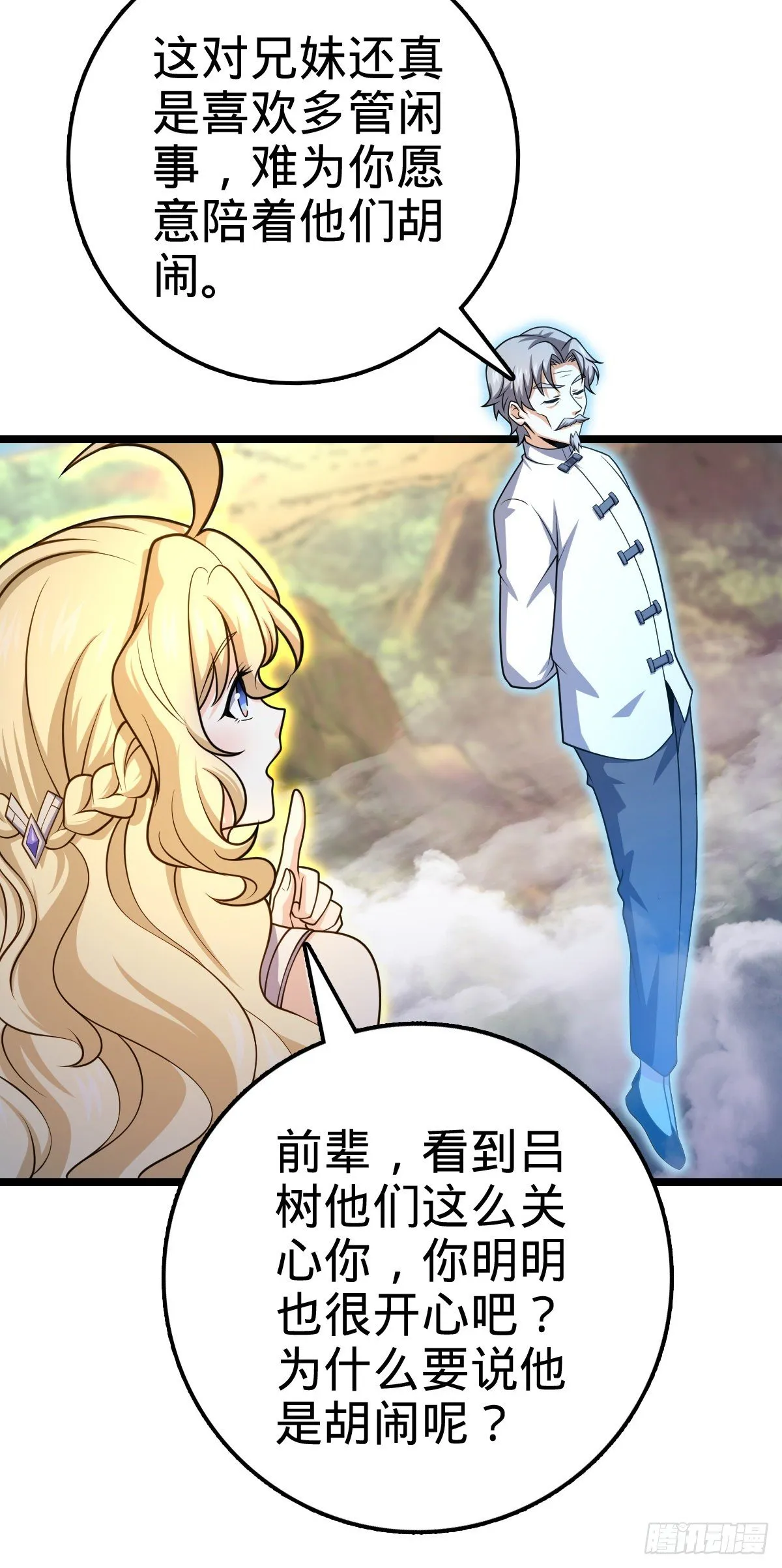475 天灾.沙瀑大藏! 第20页