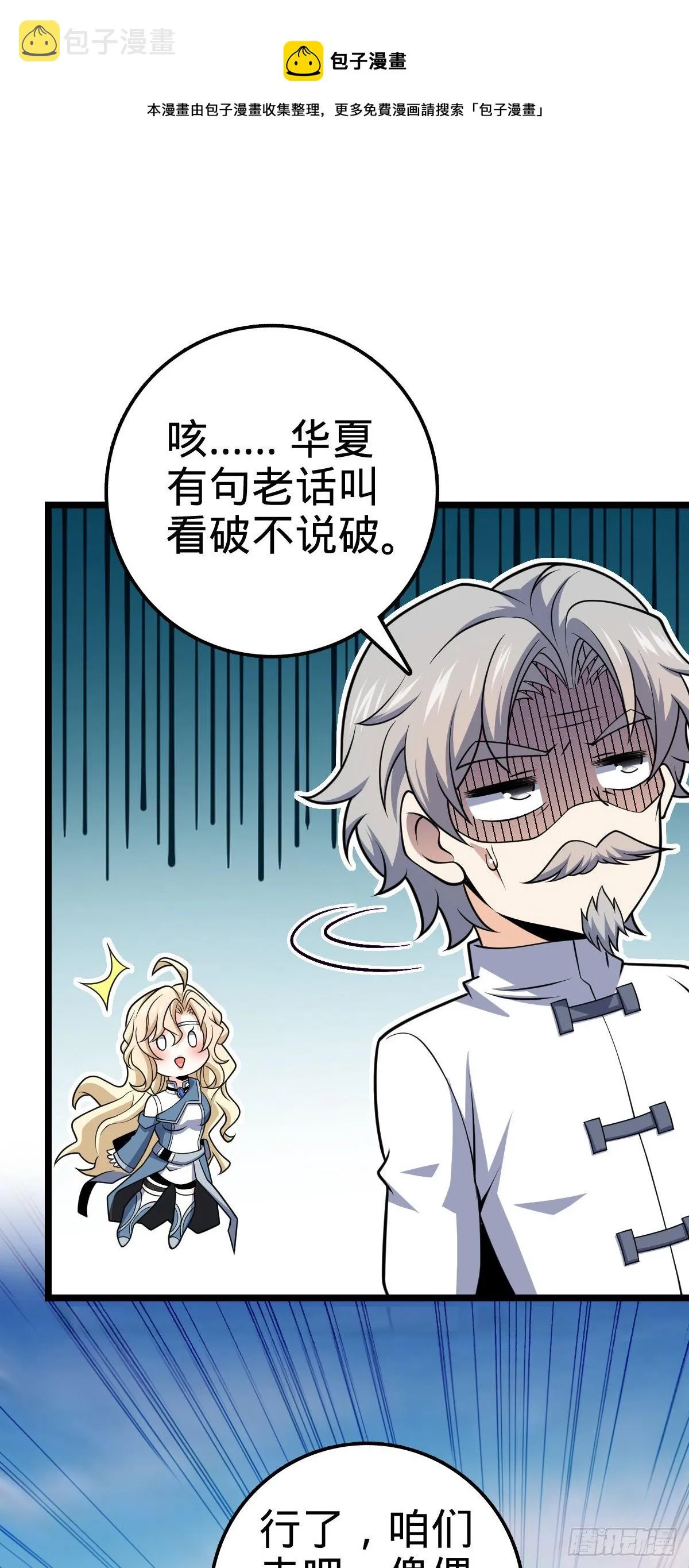 475 天灾.沙瀑大藏! 第21页