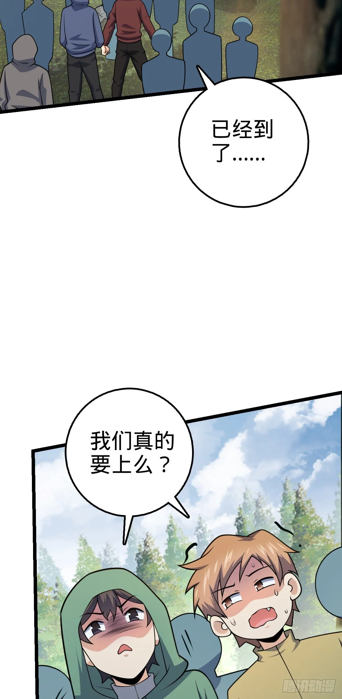 475 天灾.沙瀑大藏! 第24页