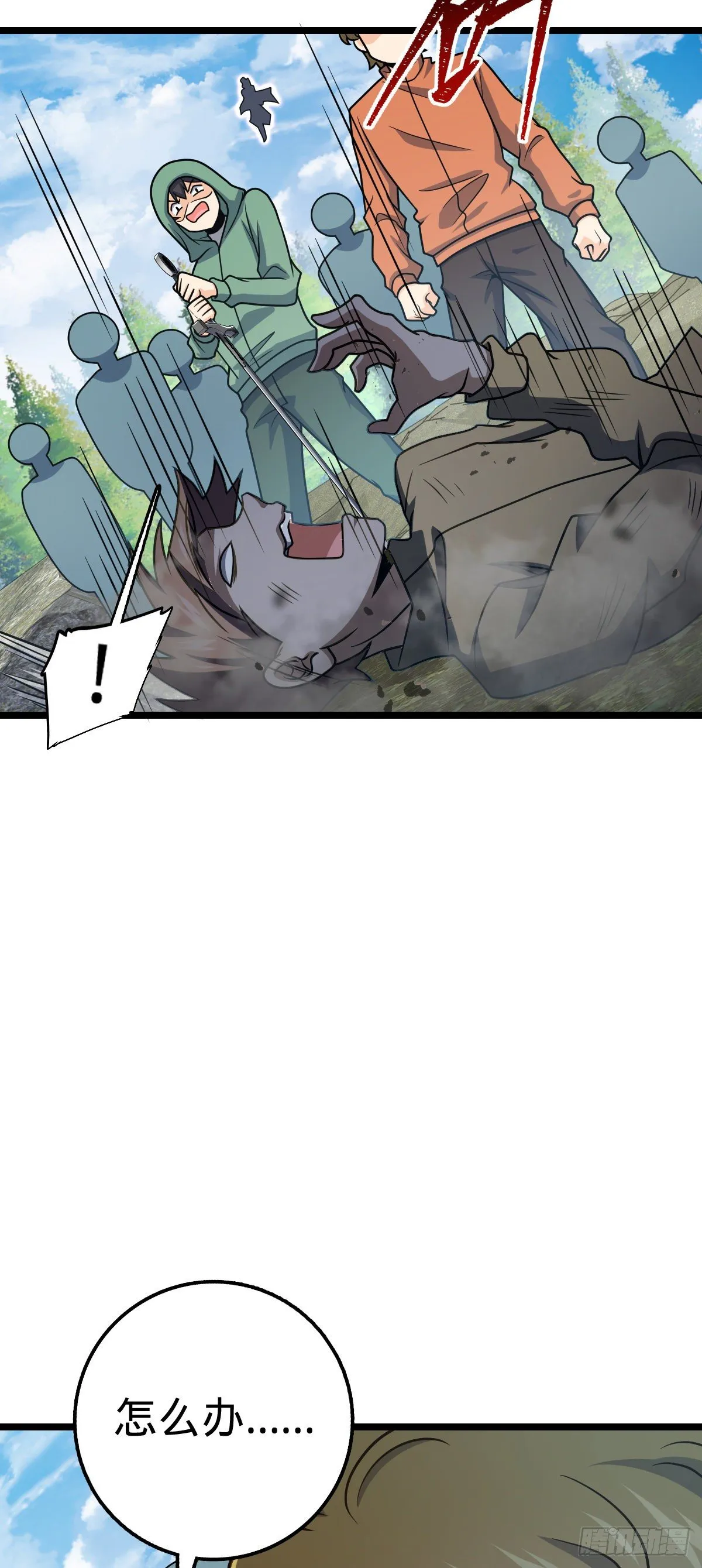 475 天灾.沙瀑大藏! 第30页