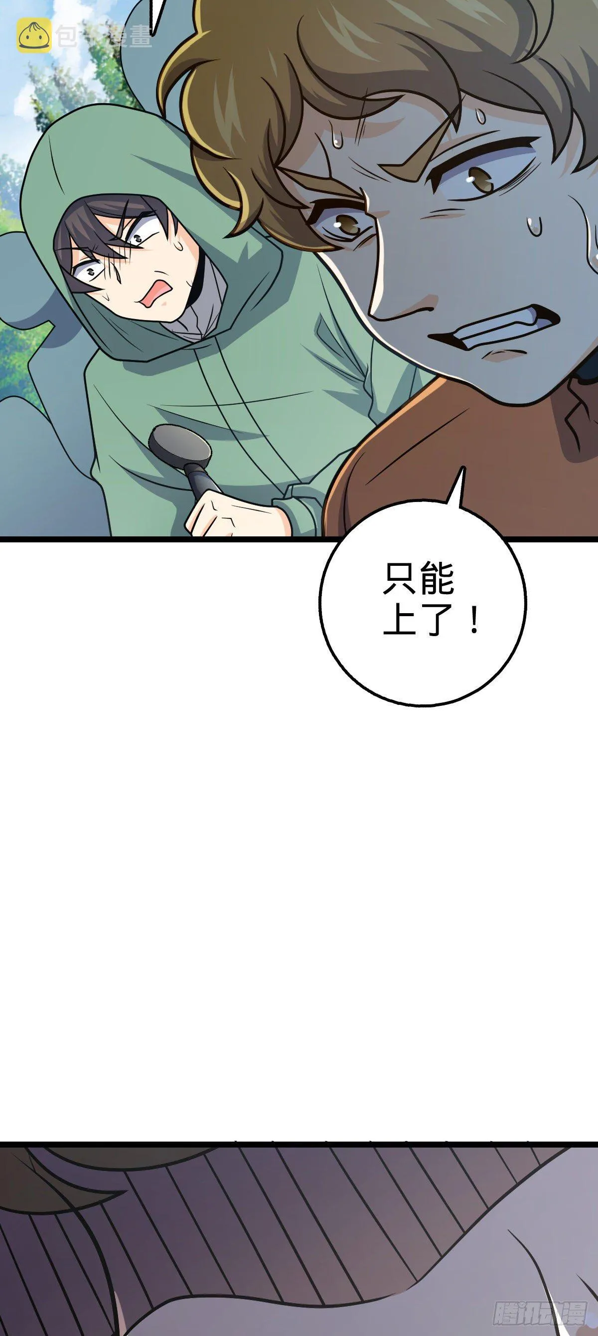 475 天灾.沙瀑大藏! 第31页