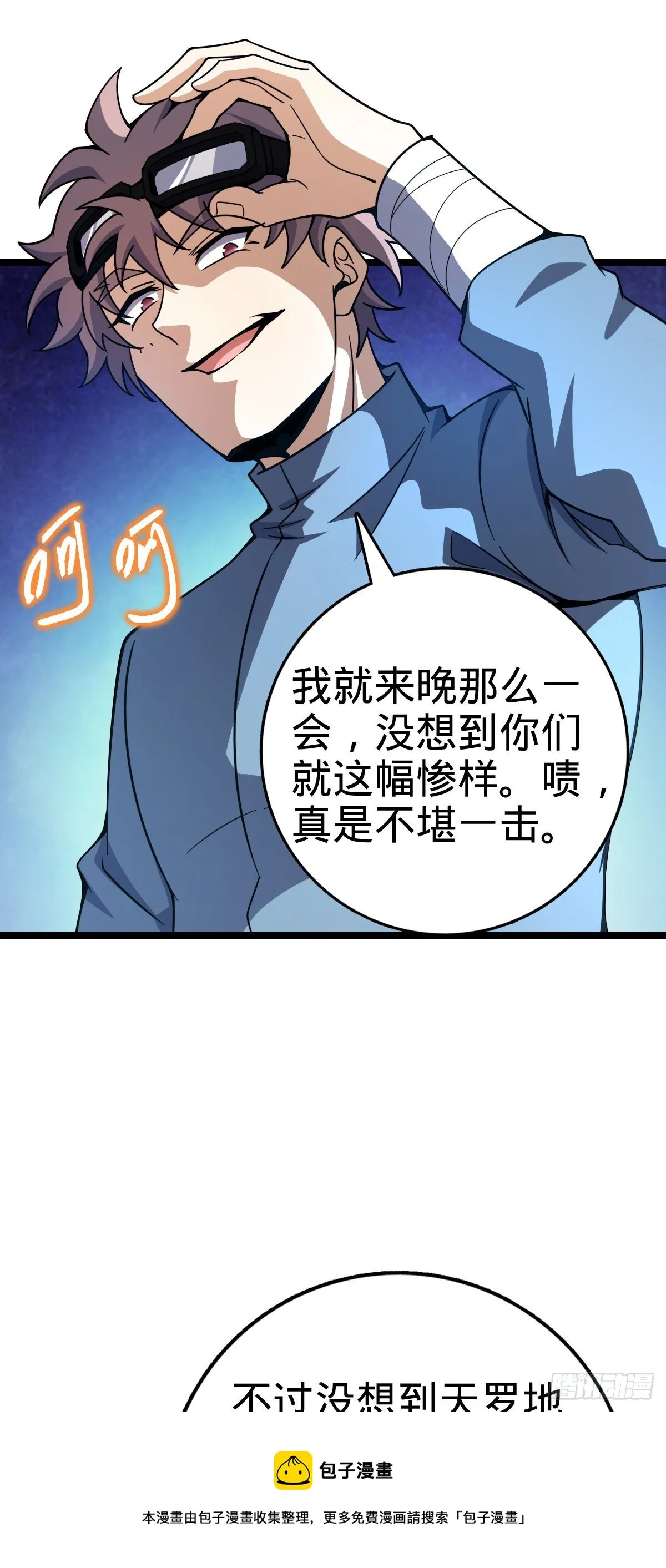475 天灾.沙瀑大藏! 第41页