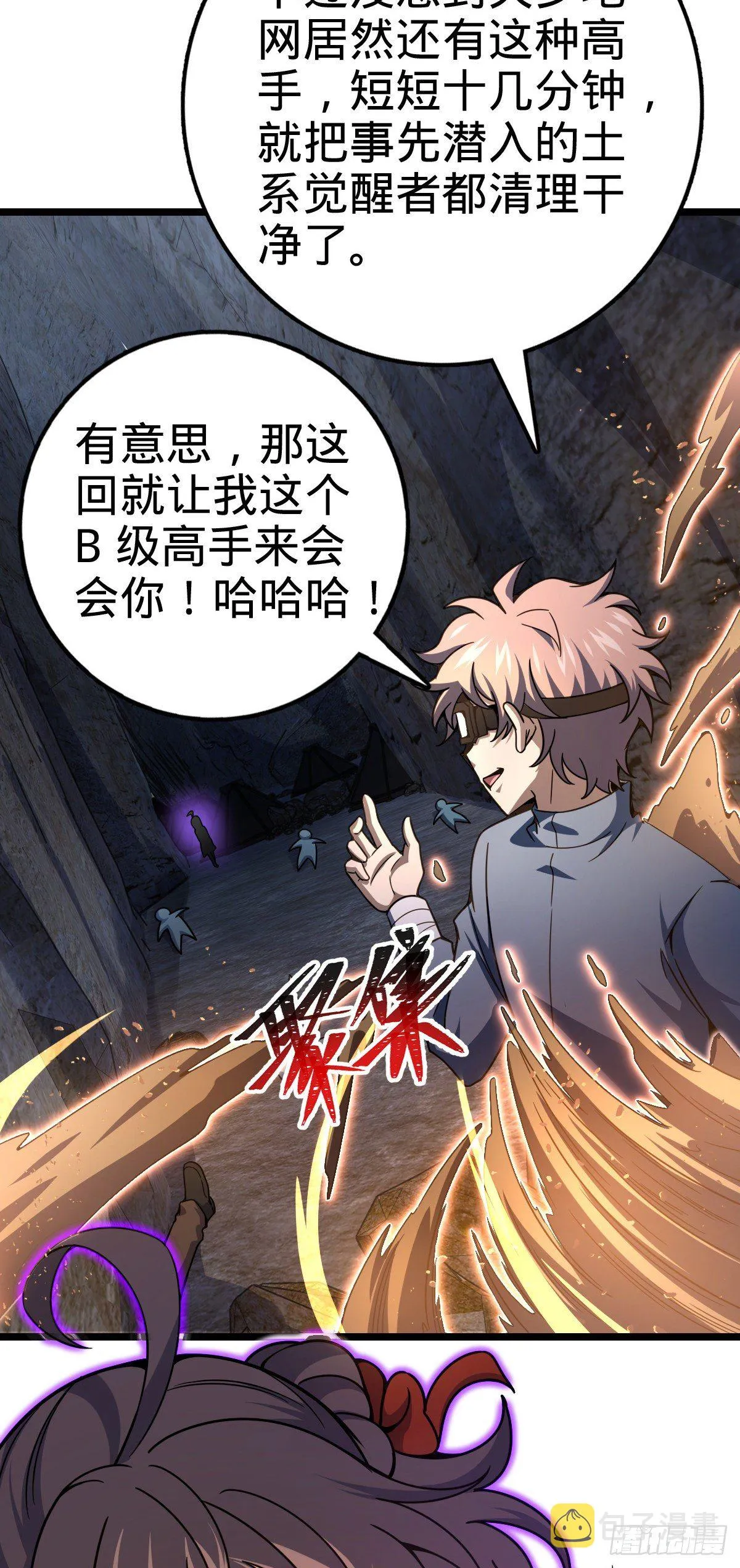 475 天灾.沙瀑大藏! 第42页