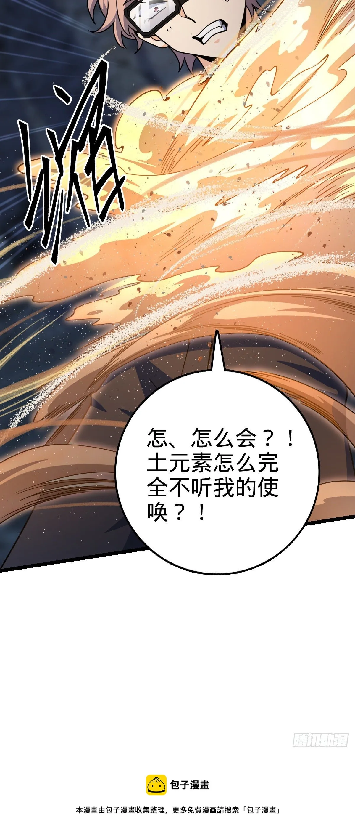 475 天灾.沙瀑大藏! 第45页