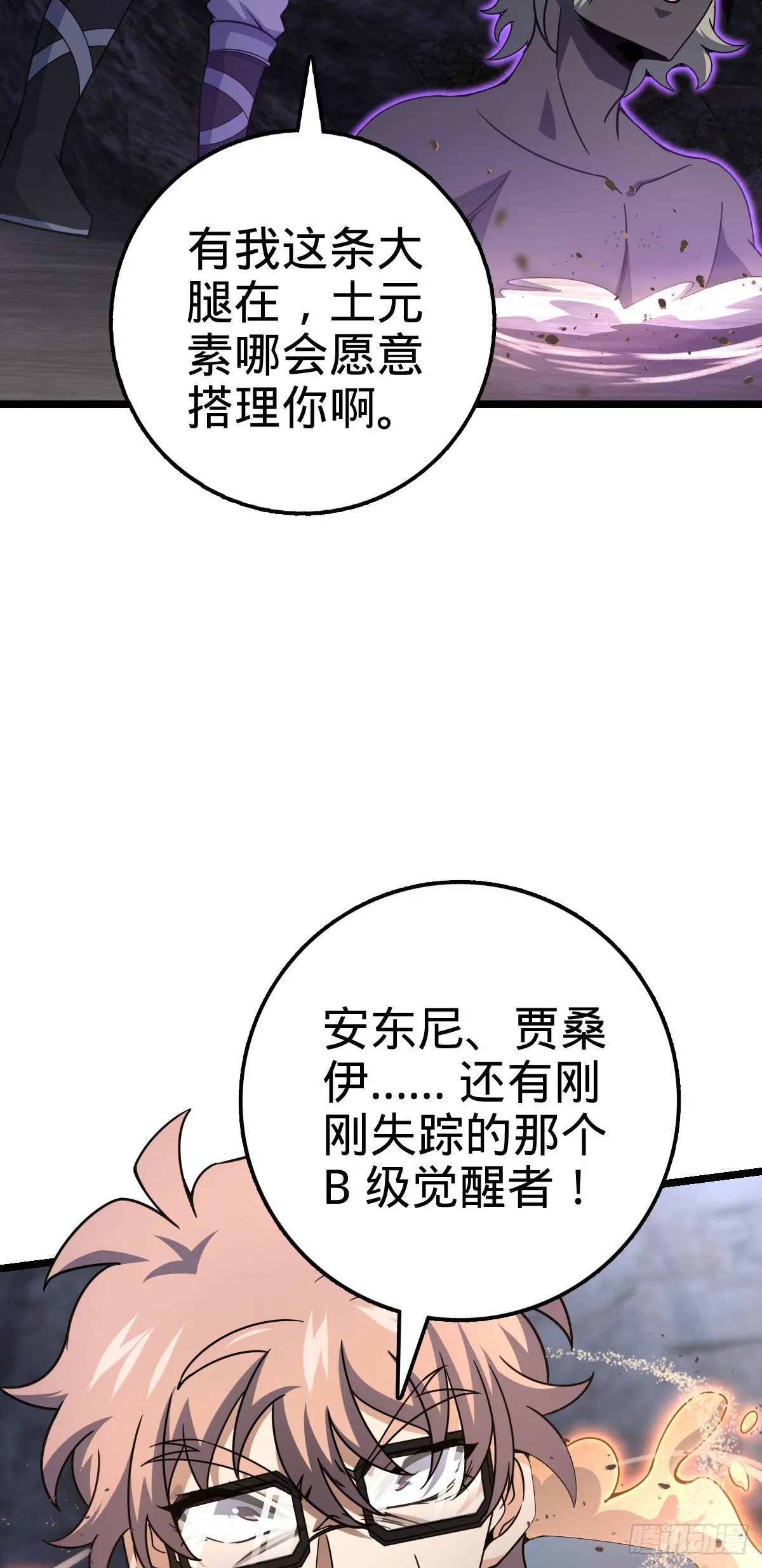475 天灾.沙瀑大藏! 第47页