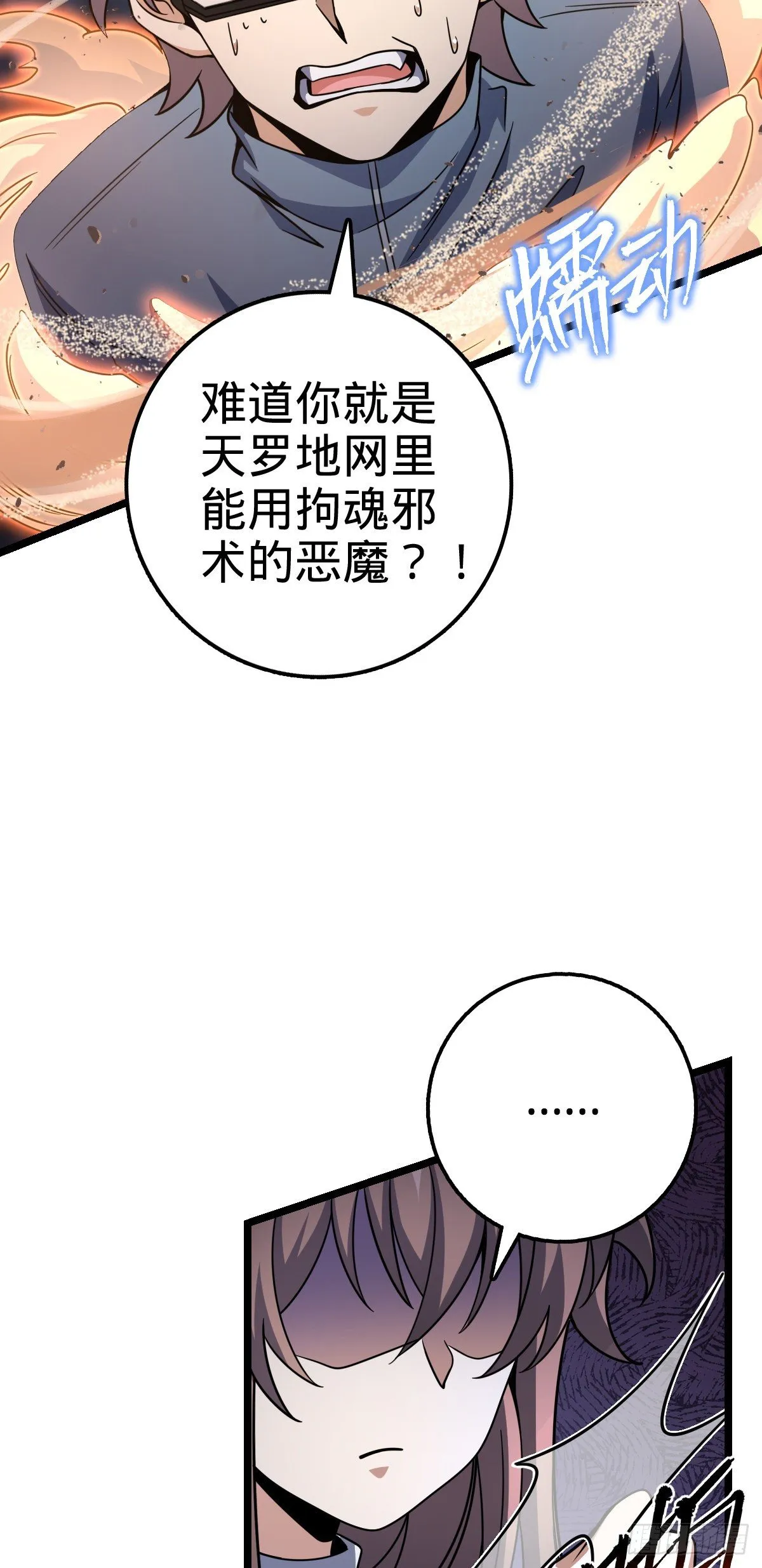 475 天灾.沙瀑大藏! 第48页