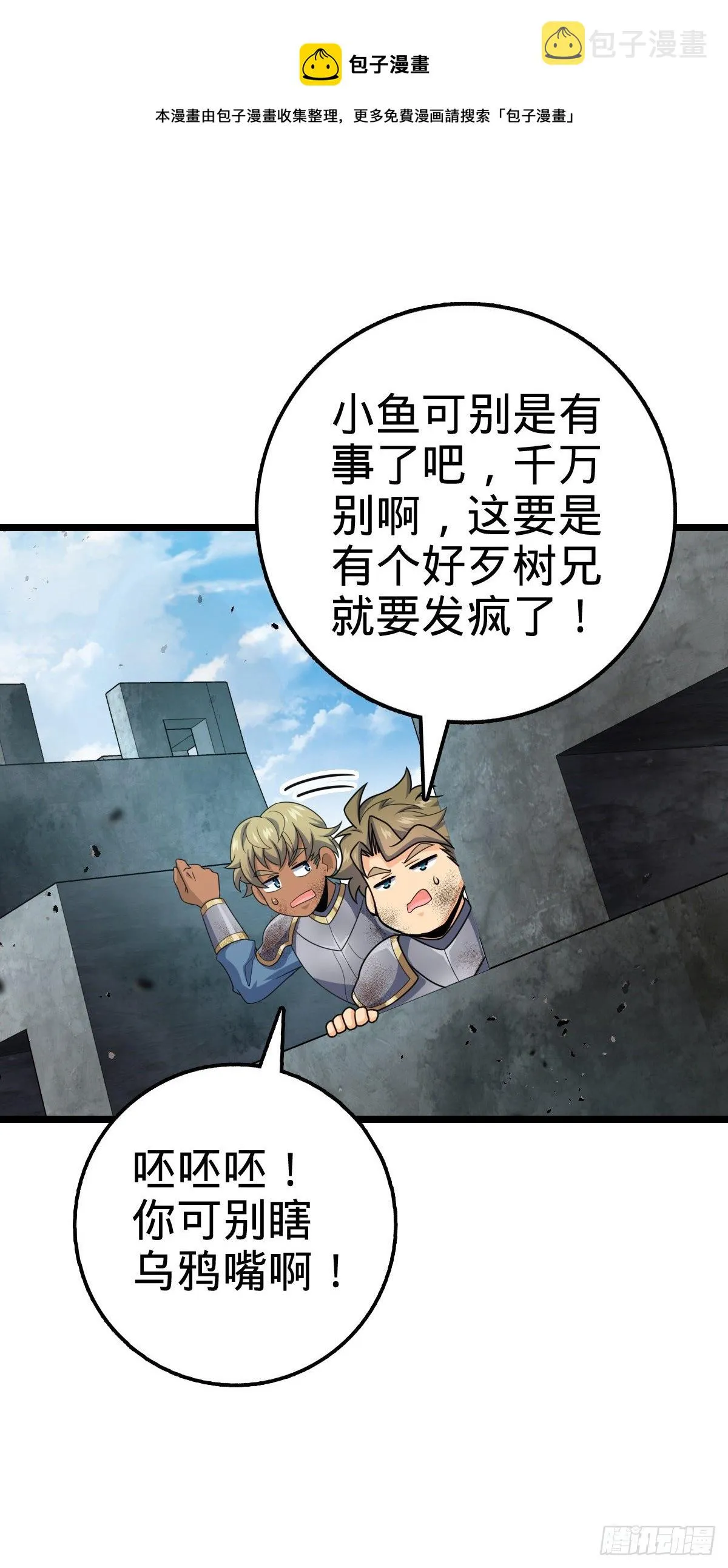 475 天灾.沙瀑大藏! 第65页
