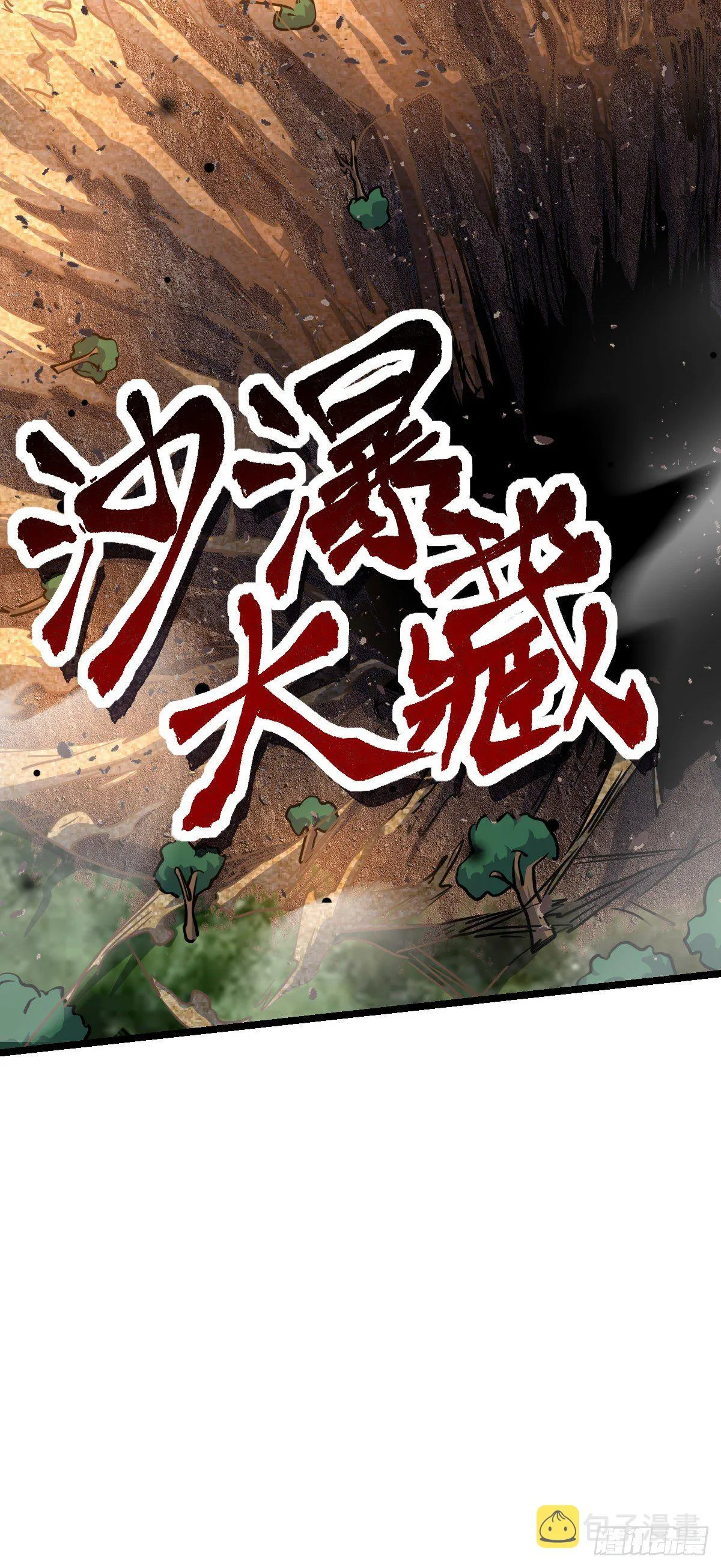 475 天灾.沙瀑大藏! 第72页