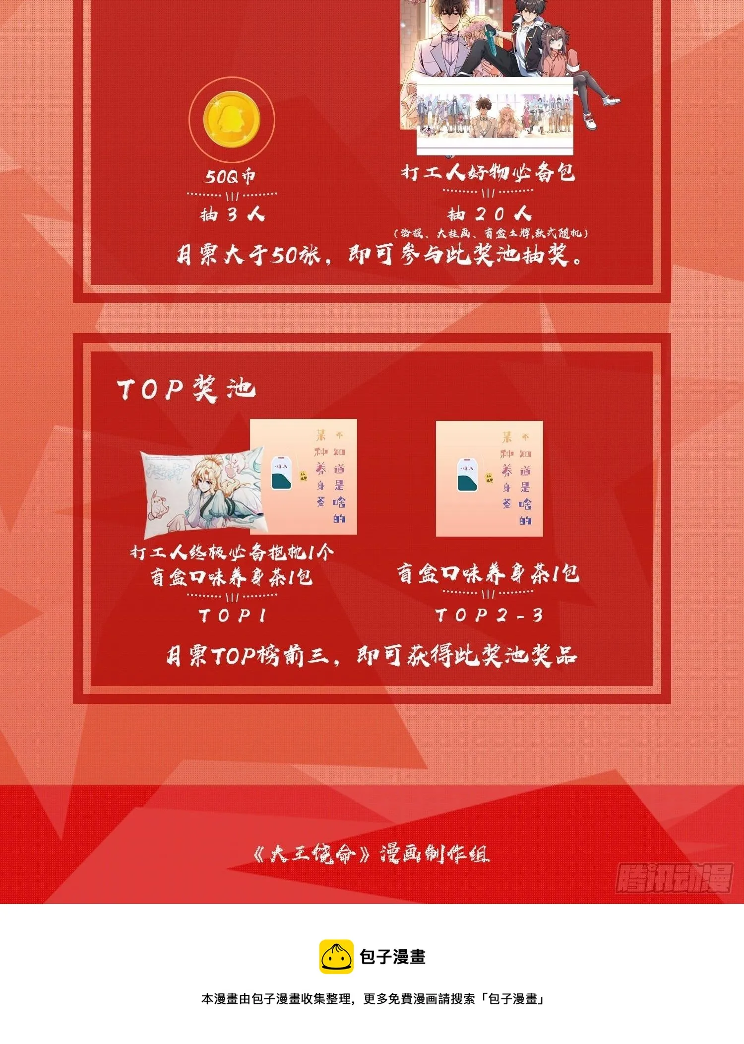 475 天灾.沙瀑大藏! 第77页