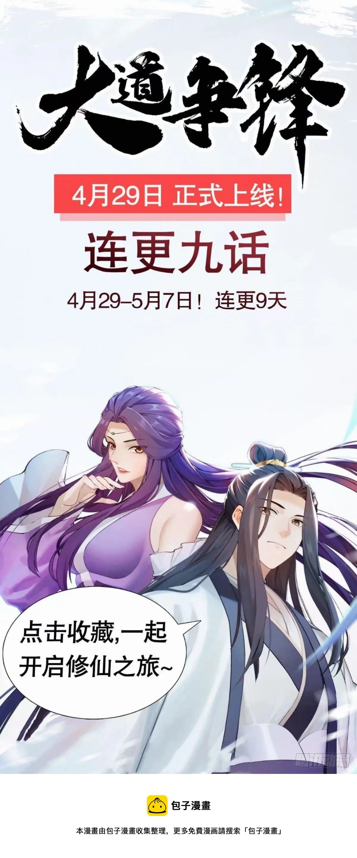 475 天灾.沙瀑大藏! 第78页