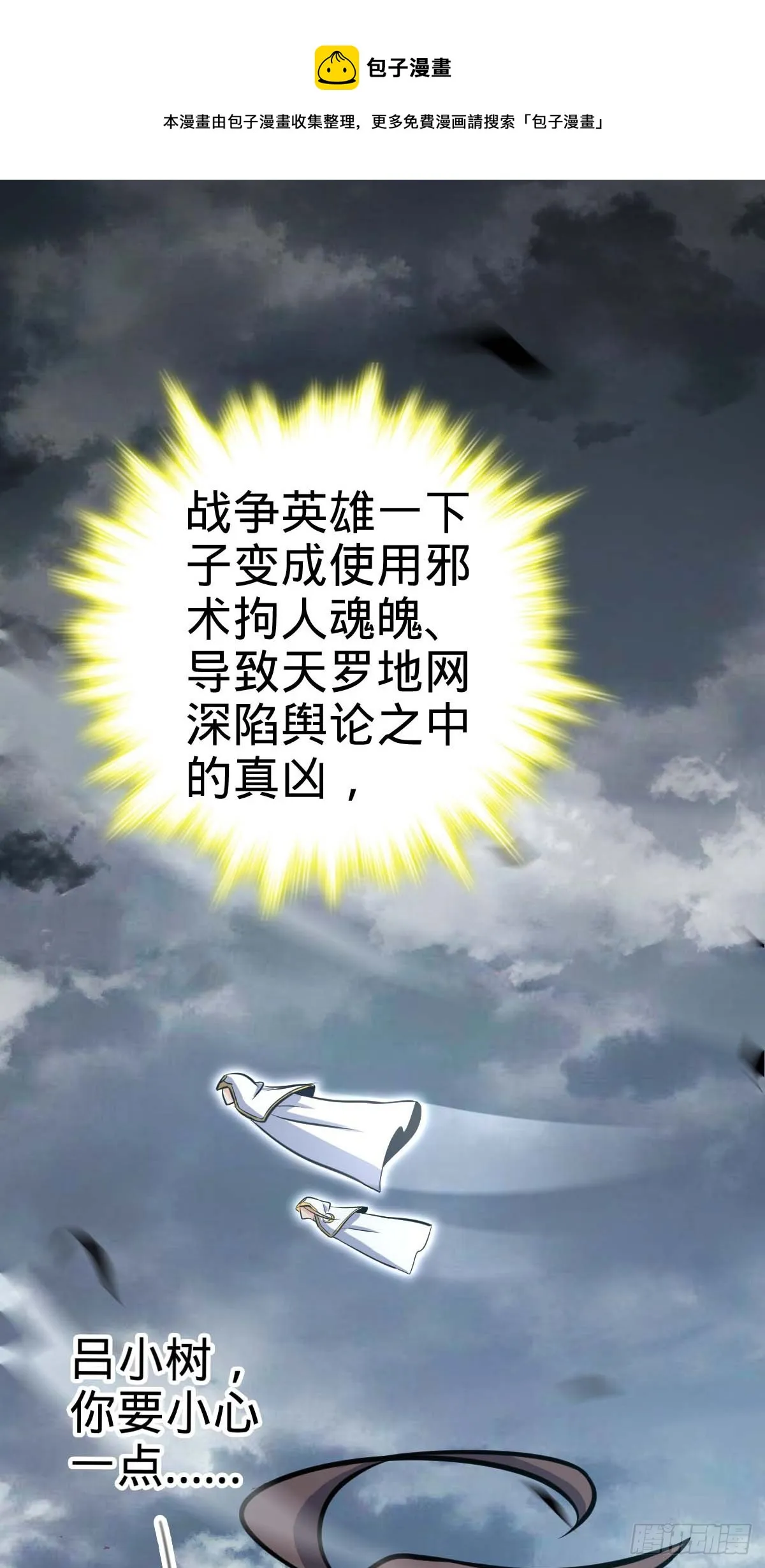 480 “拘魂真凶” 第61页
