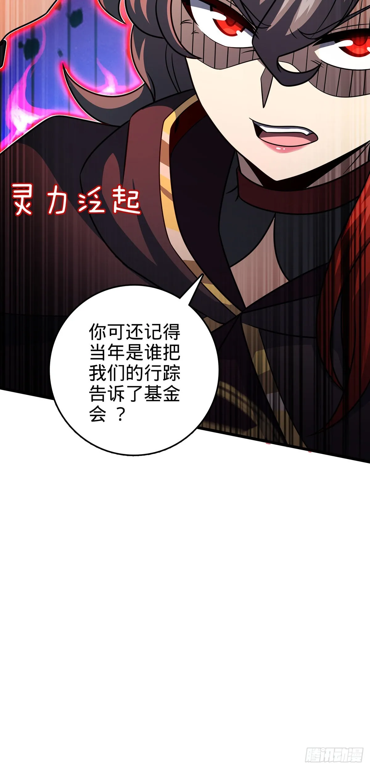 485 旧事真相 第27页