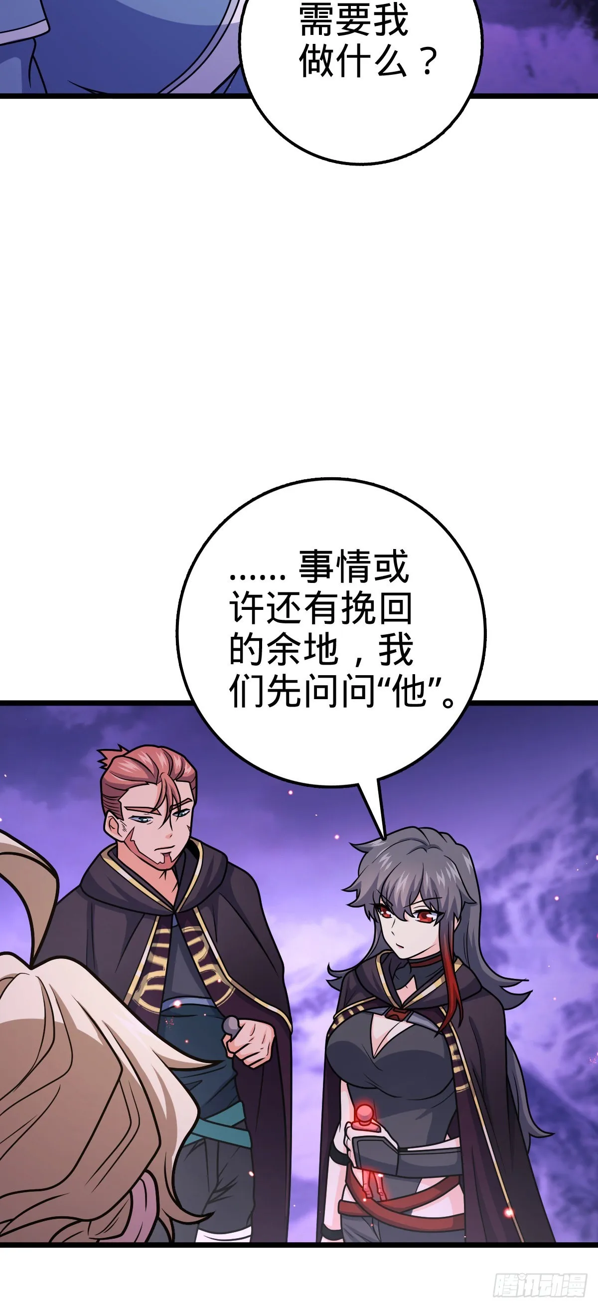 487 以身合树 第5页