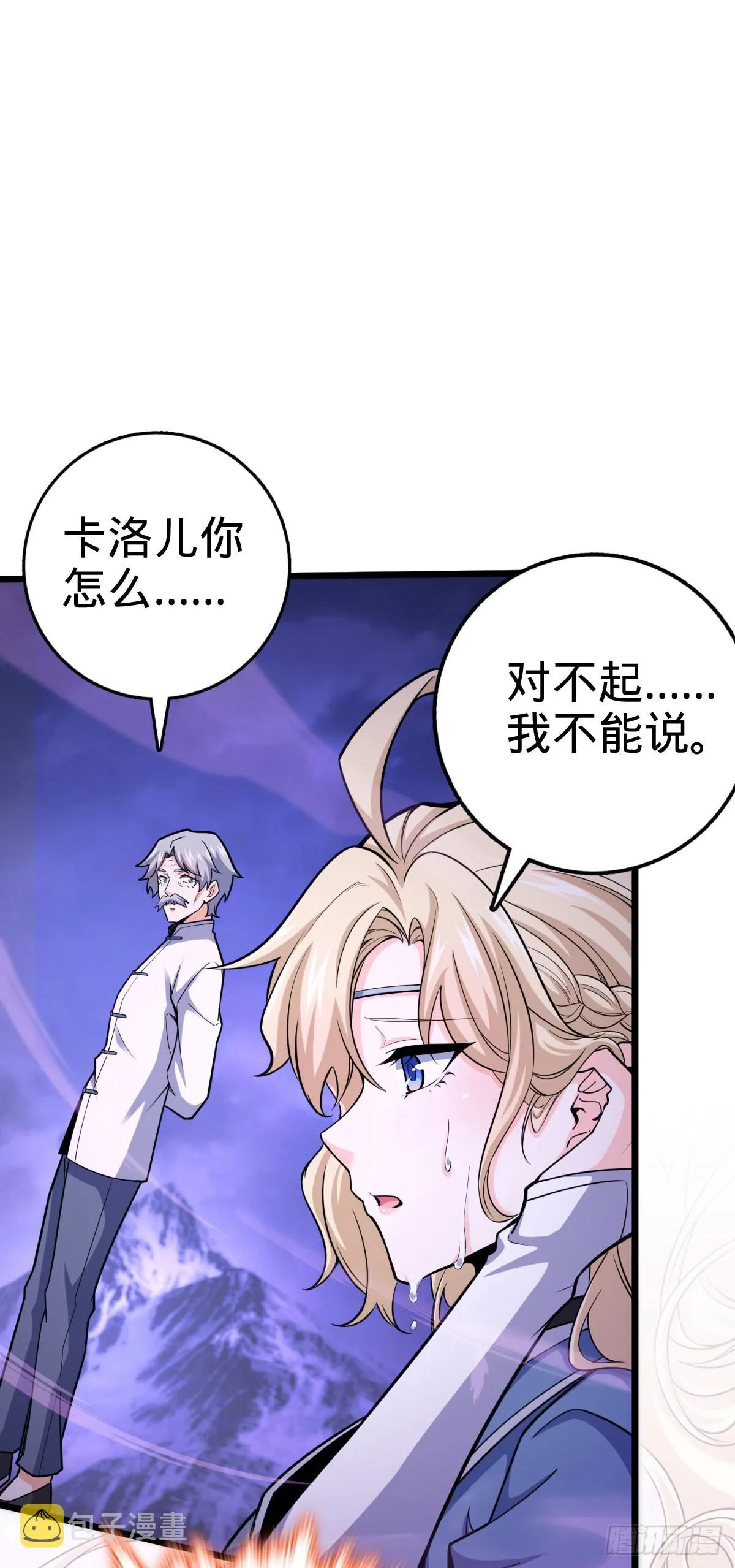 487 以身合树 第9页