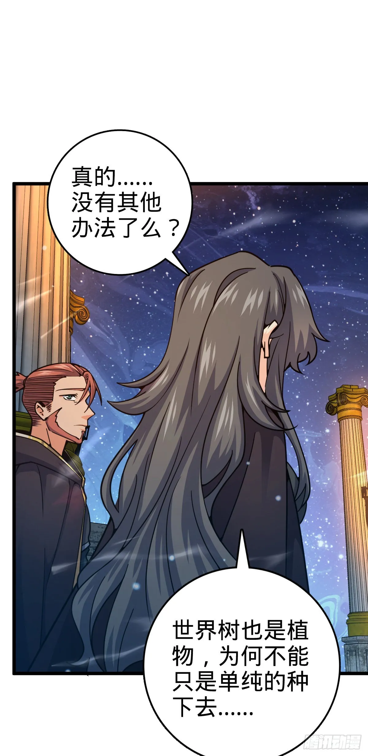 487 以身合树 第17页