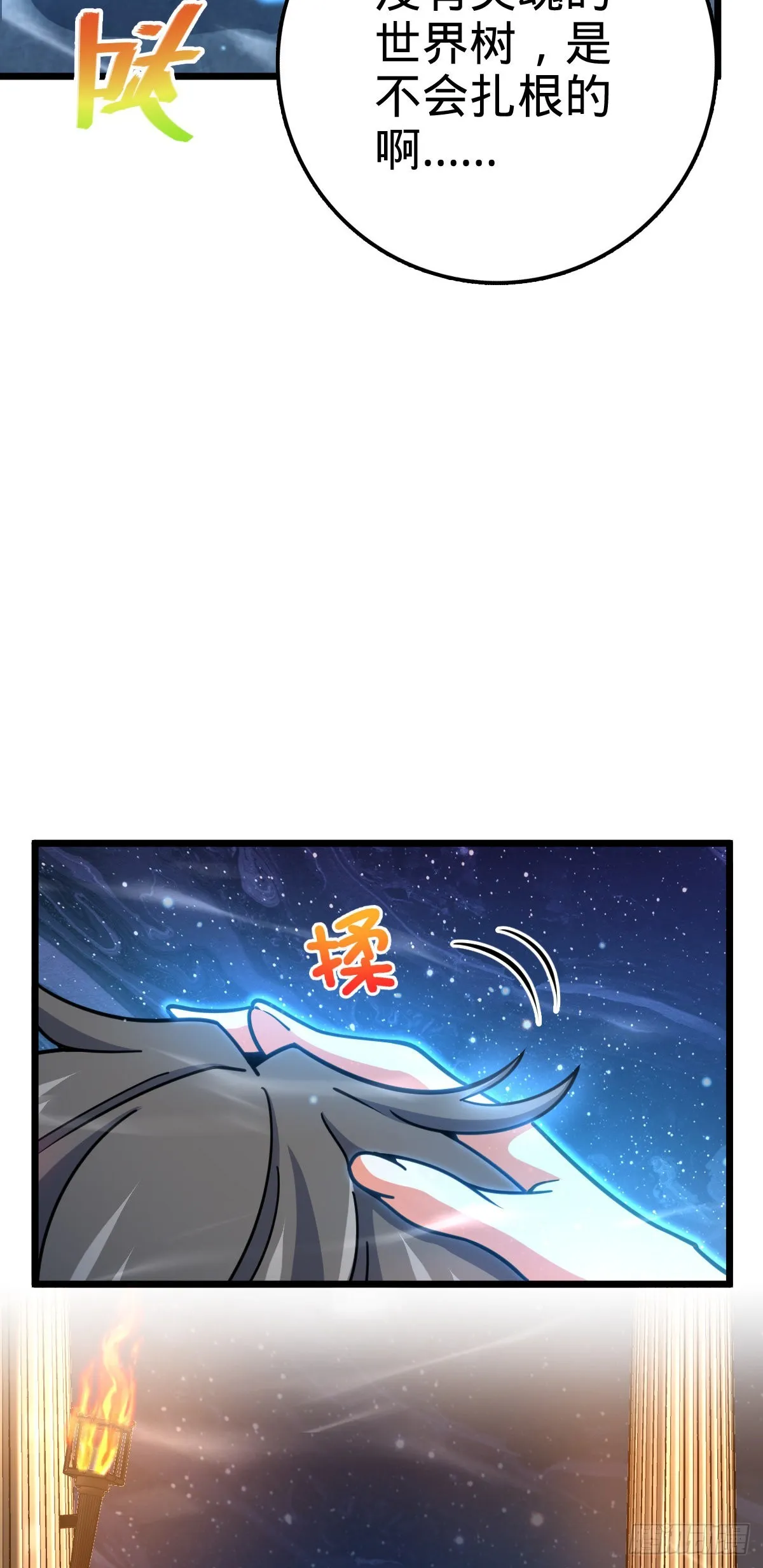 487 以身合树 第19页