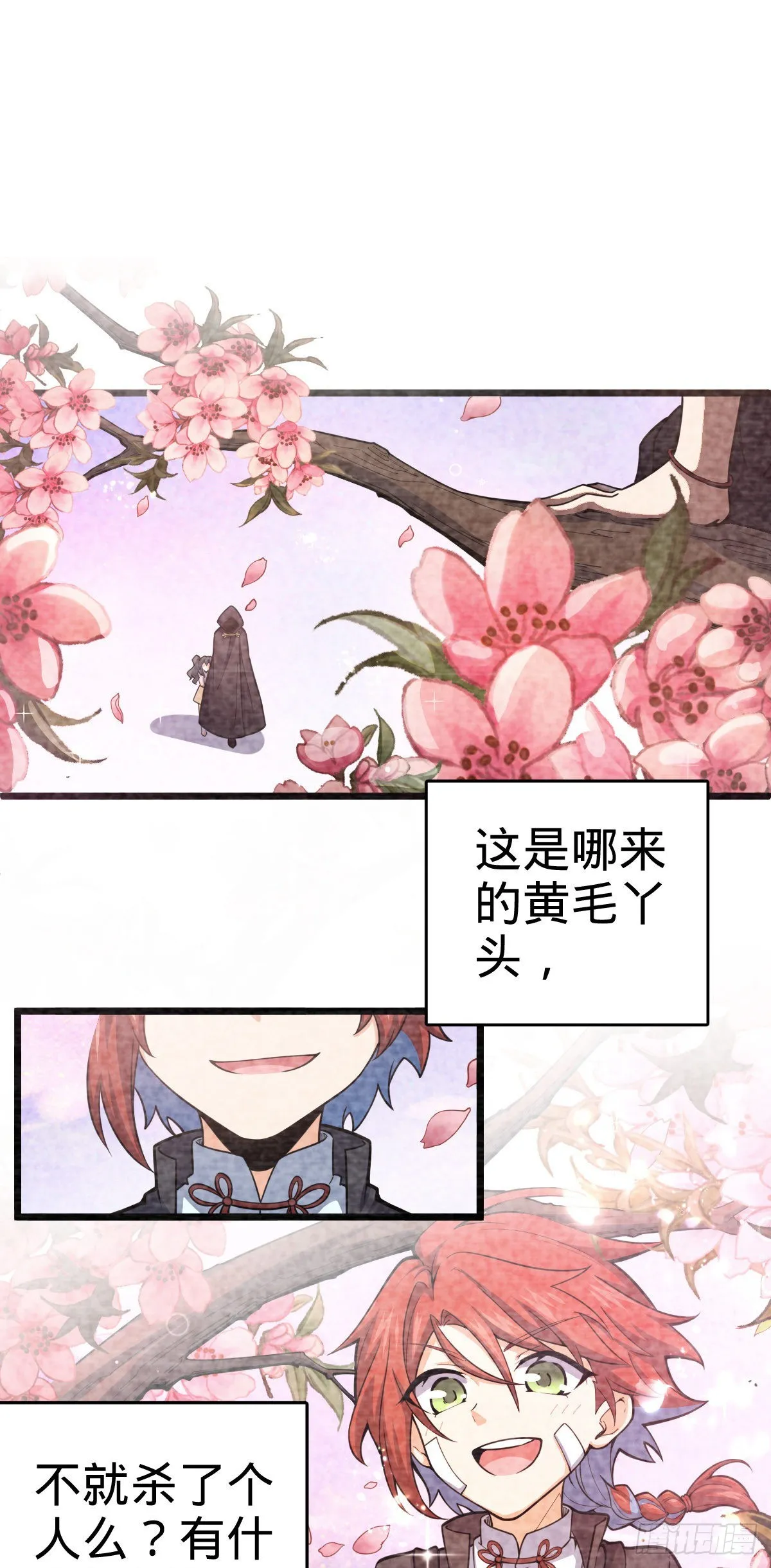 487 以身合树 第22页