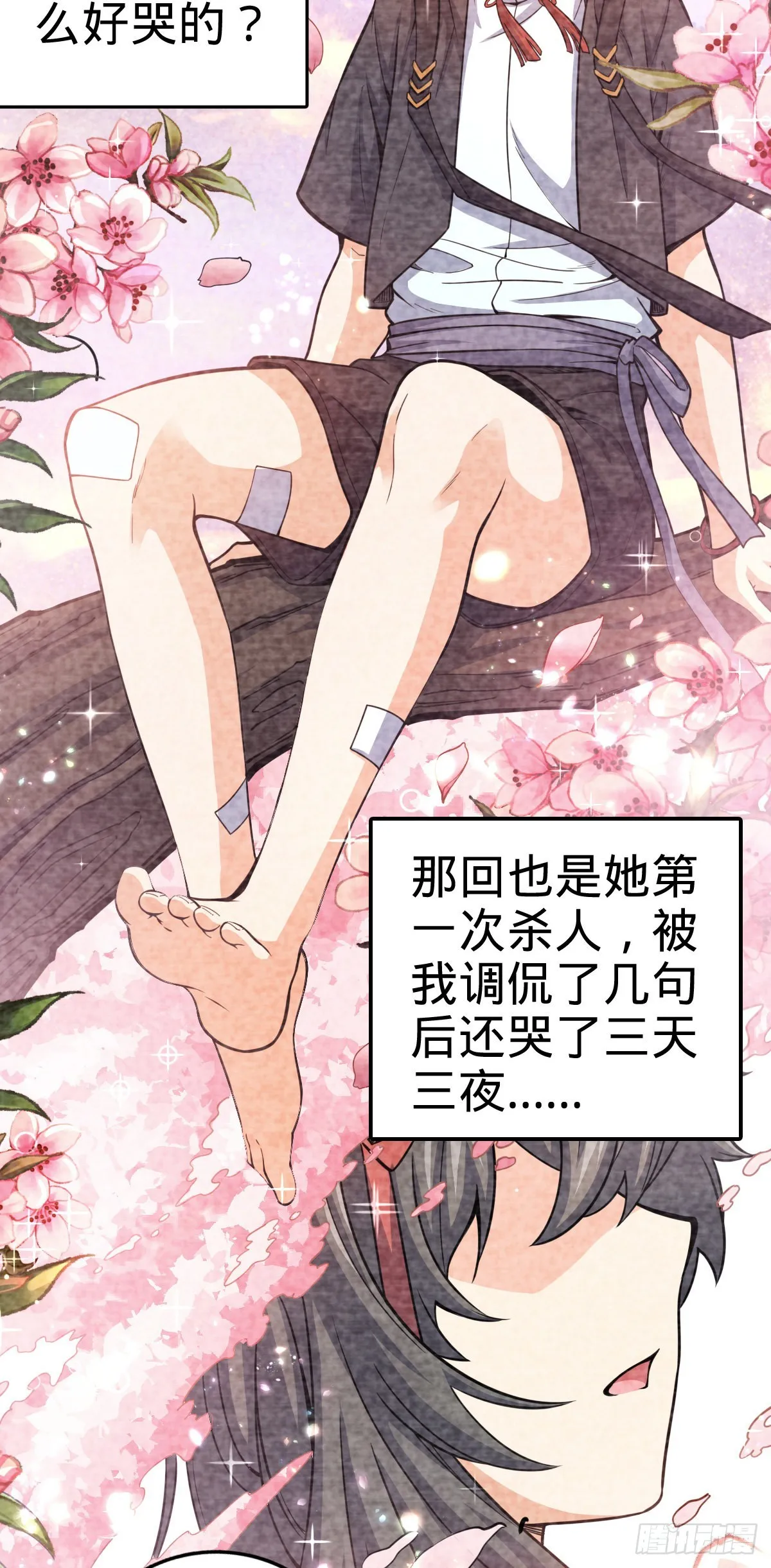 487 以身合树 第23页