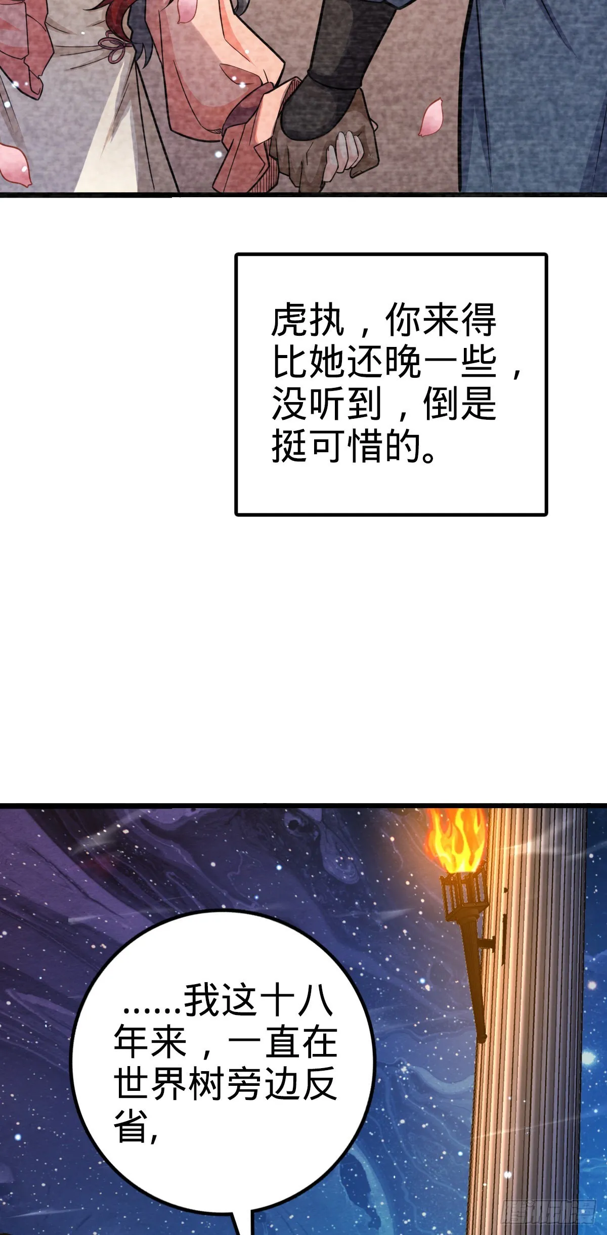 487 以身合树 第29页