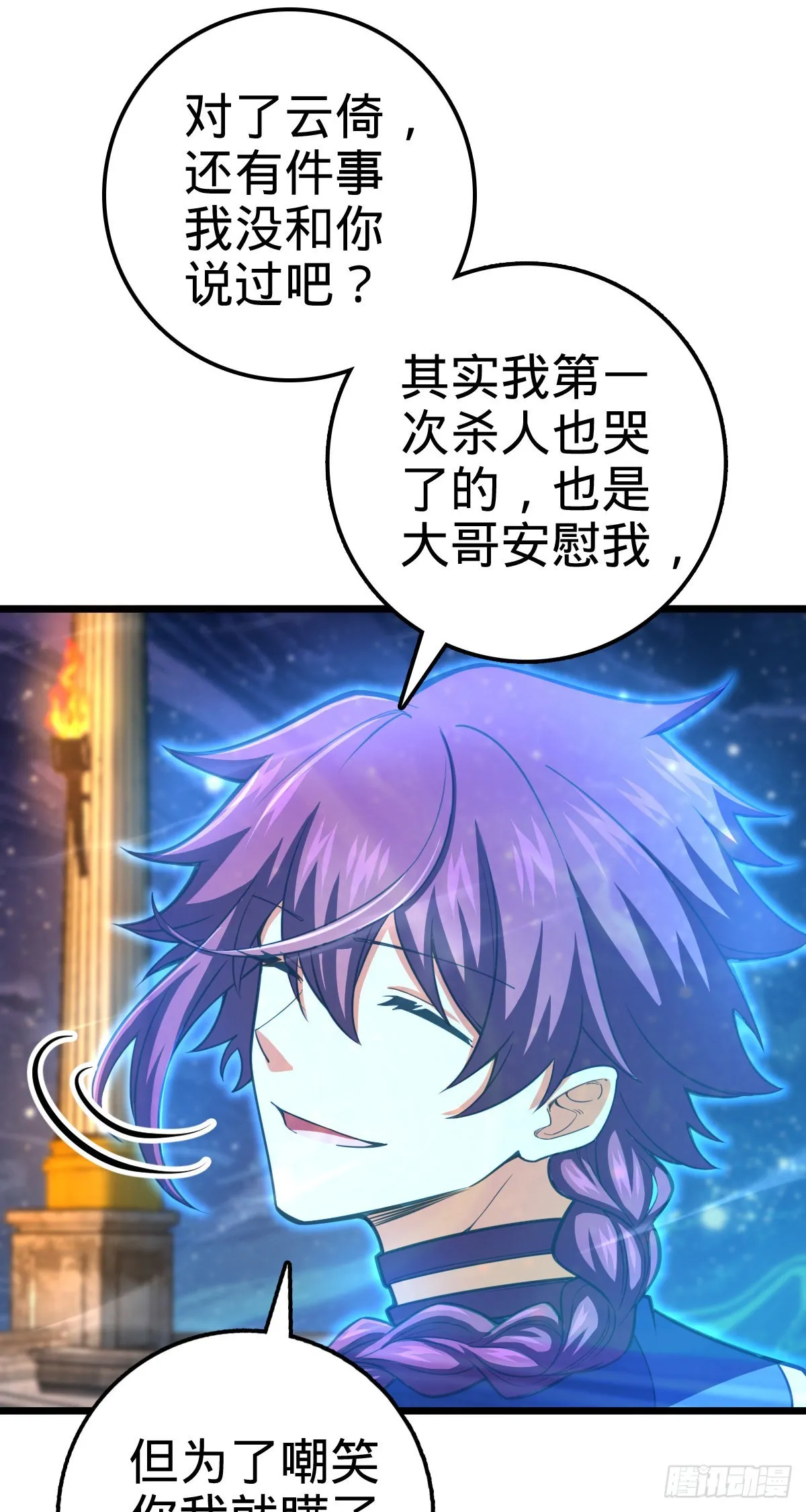487 以身合树 第31页