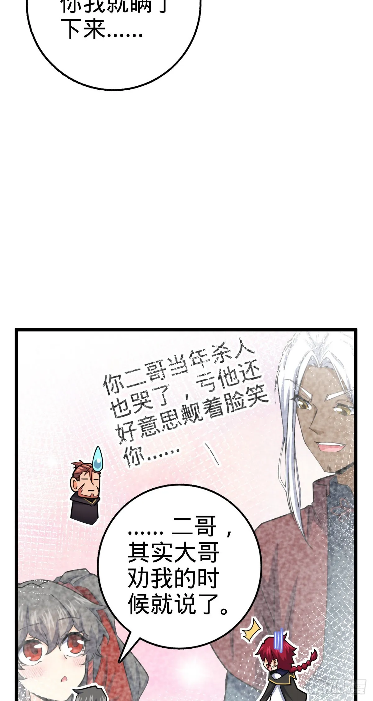 487 以身合树 第32页
