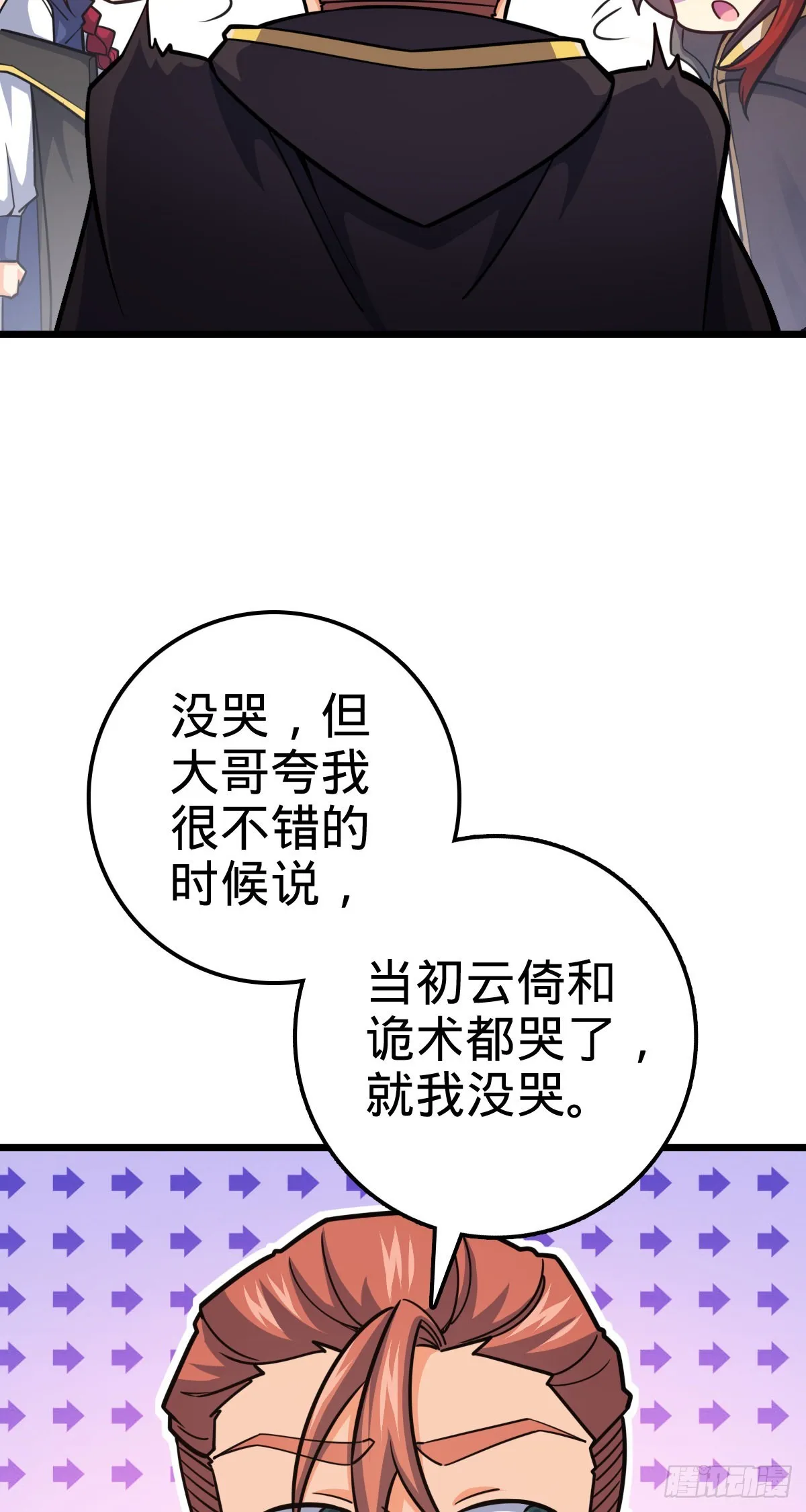 487 以身合树 第34页