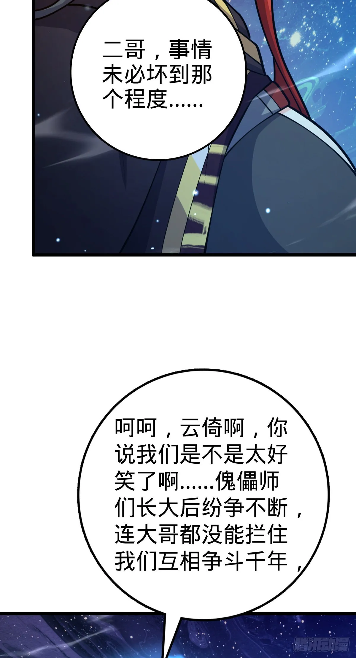 487 以身合树 第39页