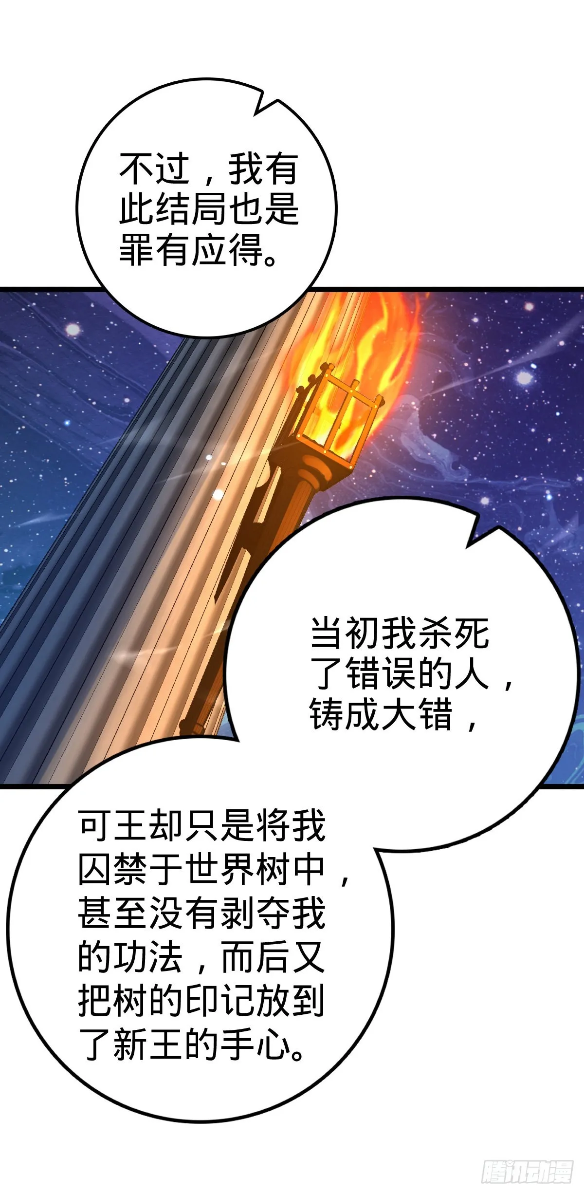 487 以身合树 第42页