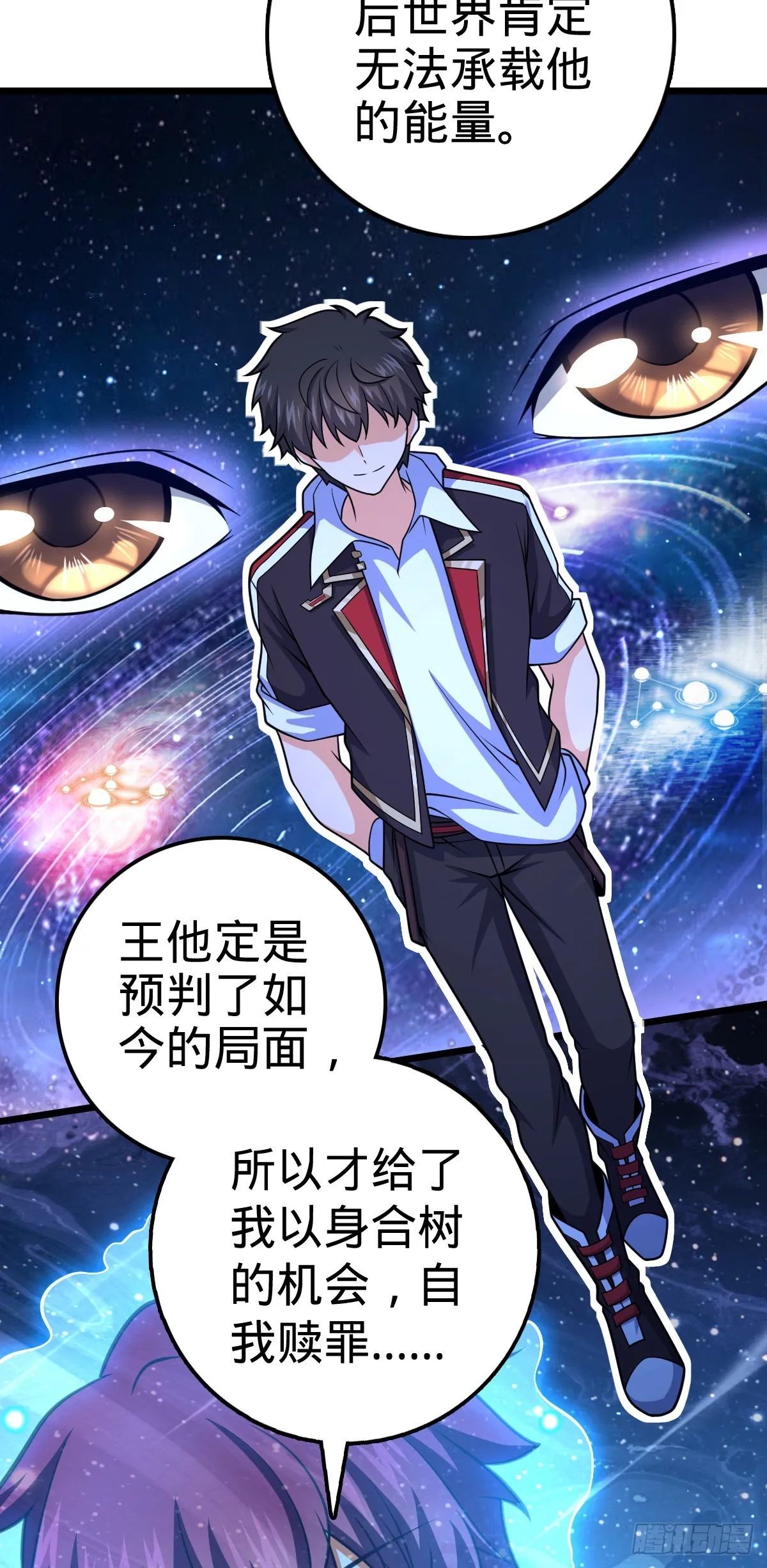 487 以身合树 第44页