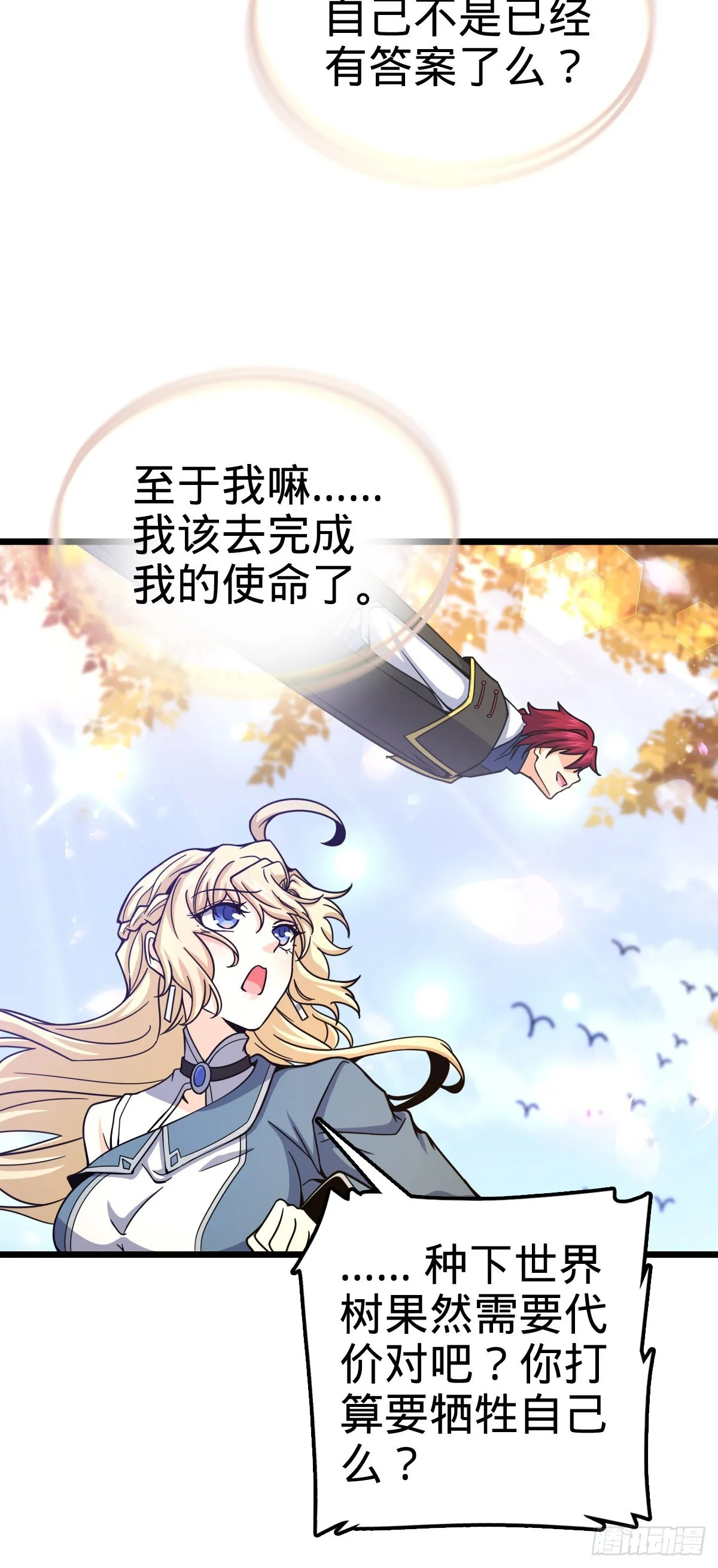 487 以身合树 第57页