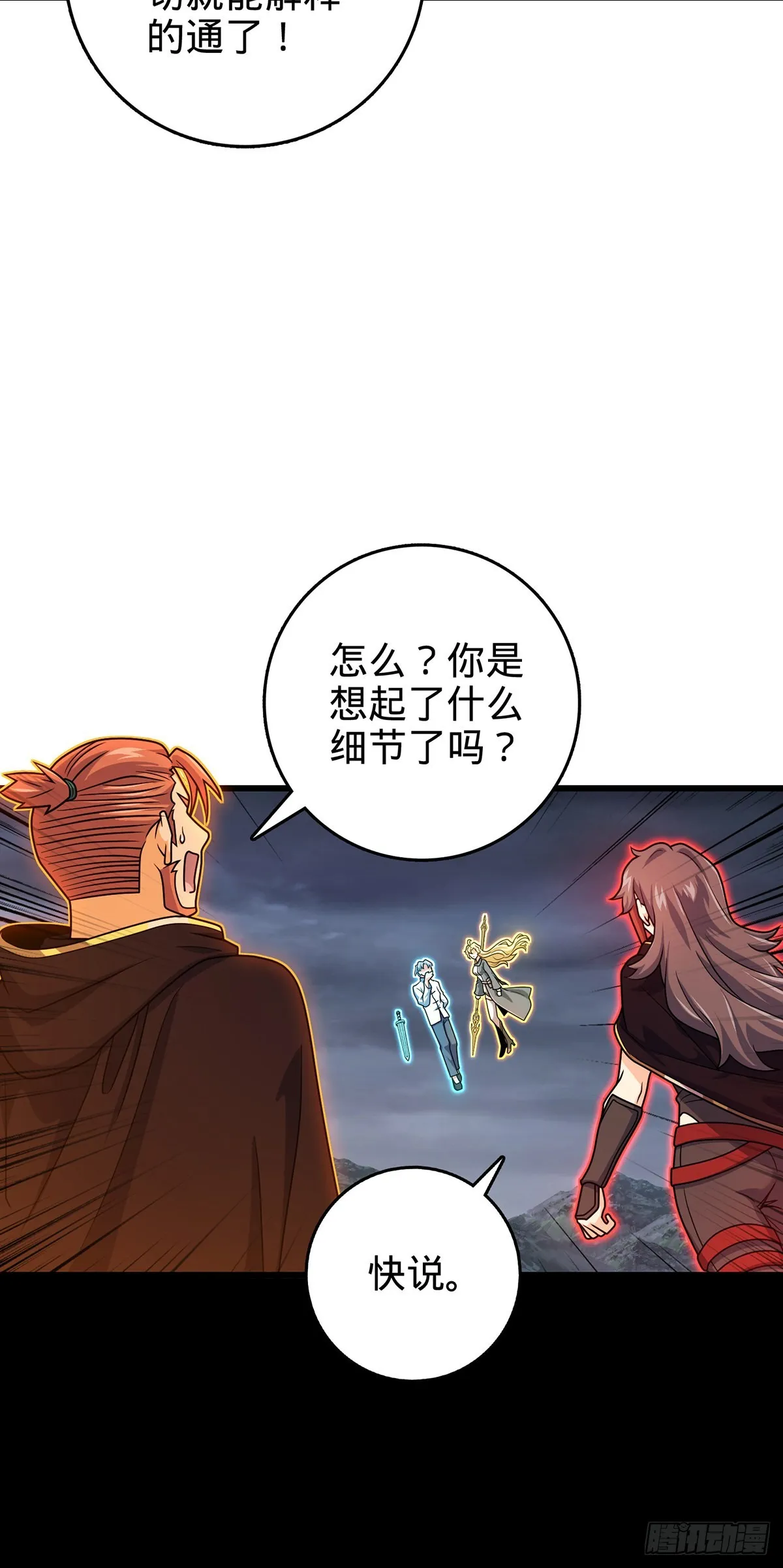 486 诡术之术 第3页