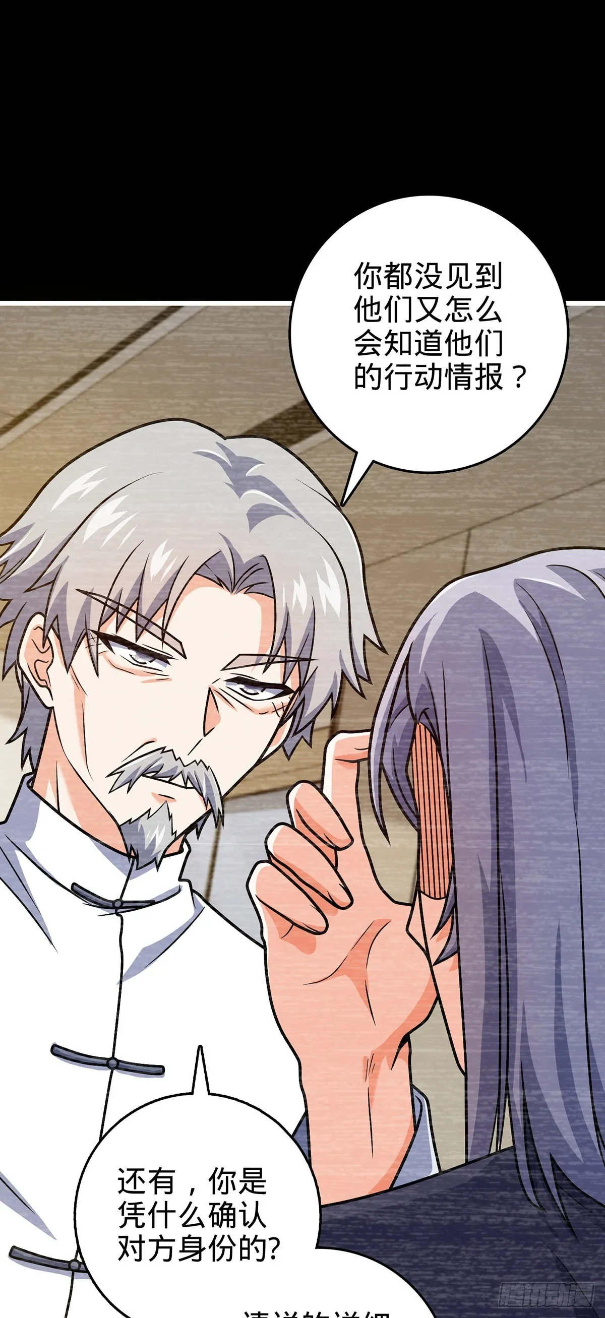 486 诡术之术 第13页