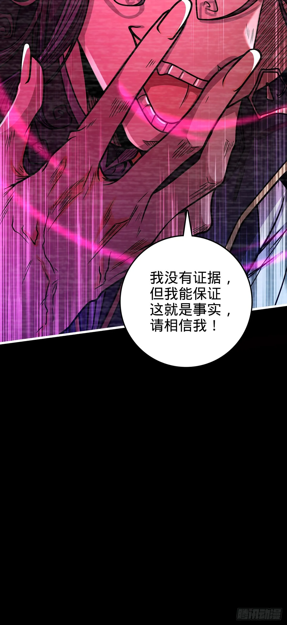 486 诡术之术 第16页