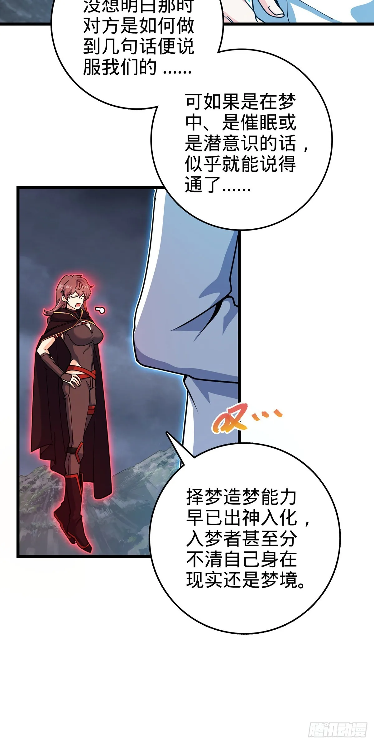 486 诡术之术 第23页