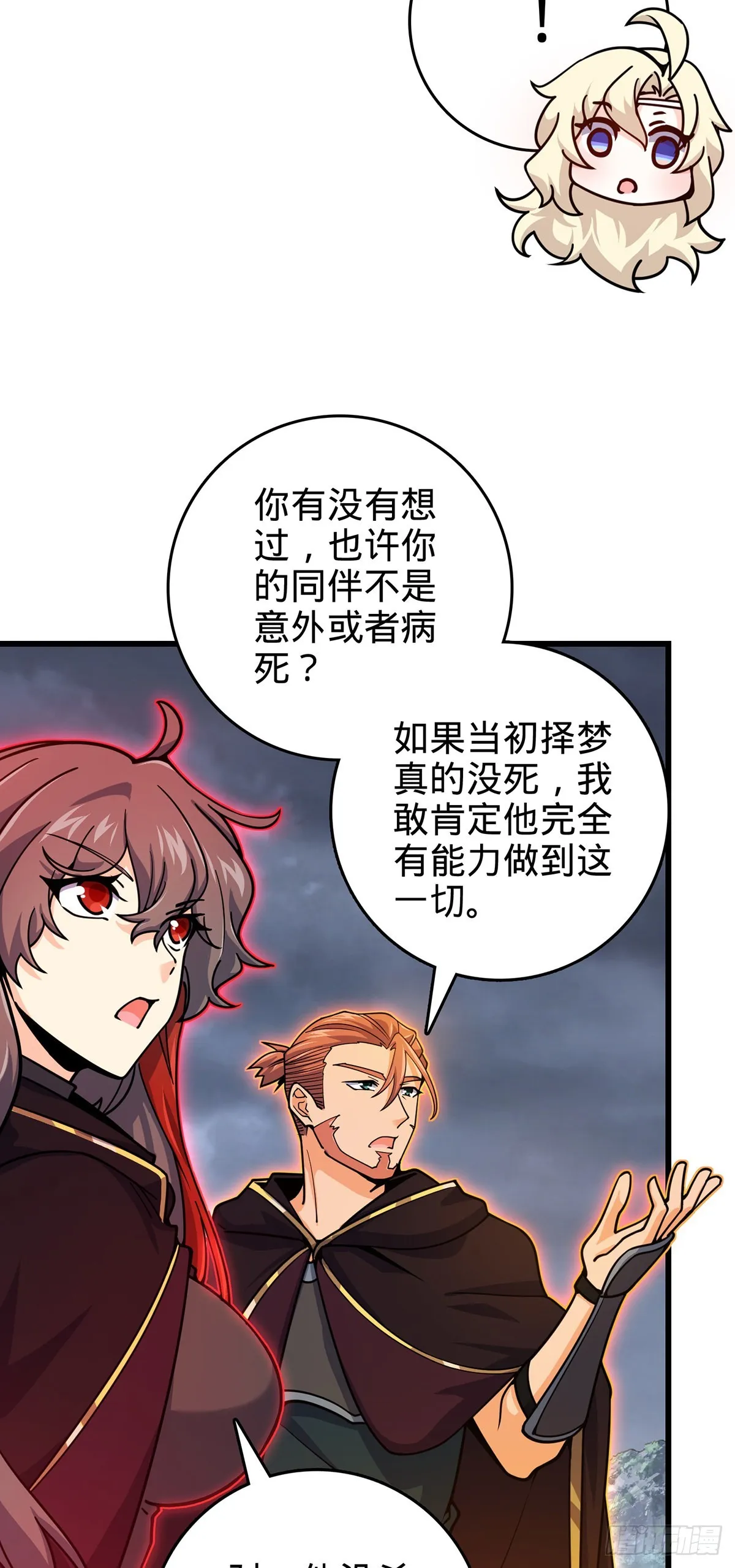 486 诡术之术 第27页