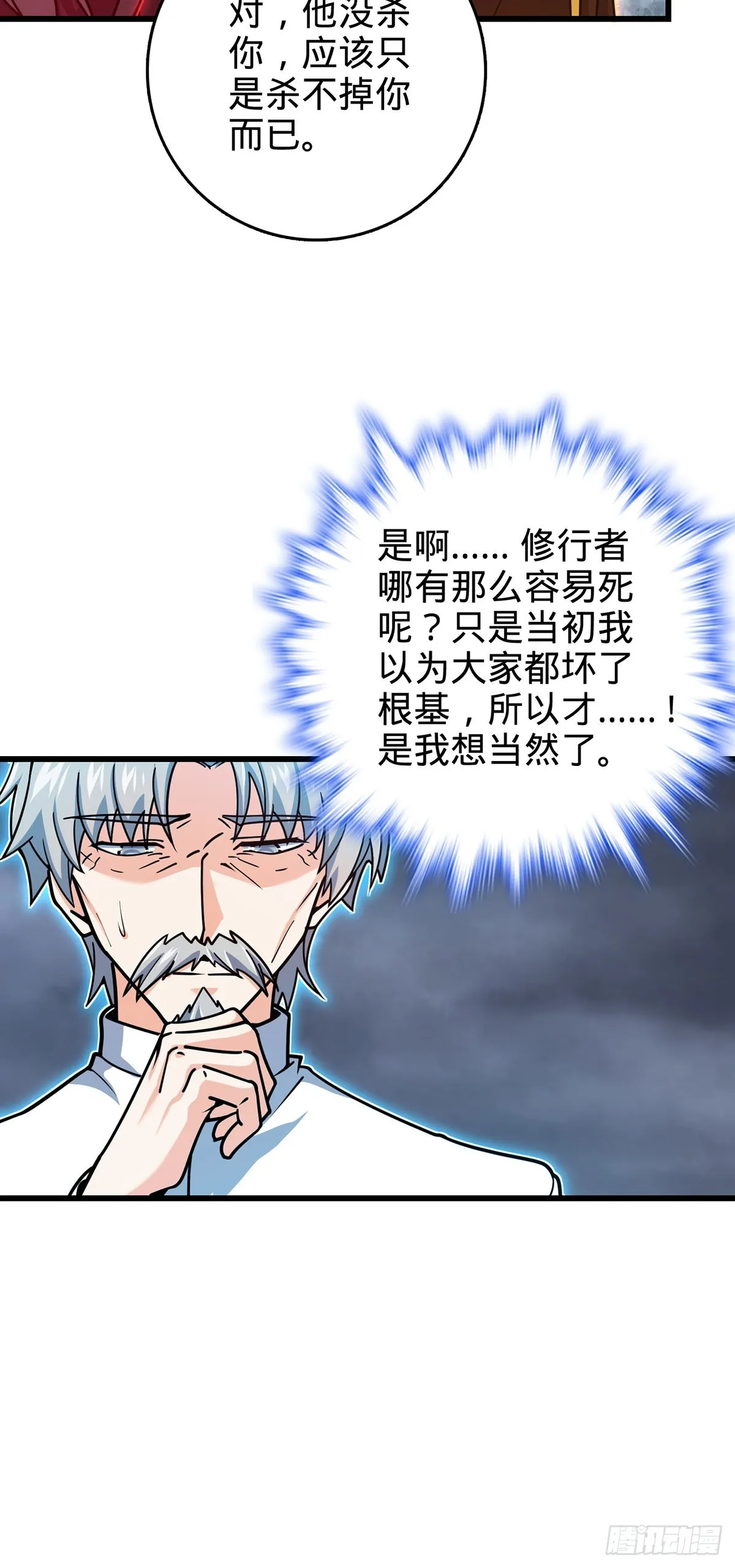 486 诡术之术 第28页