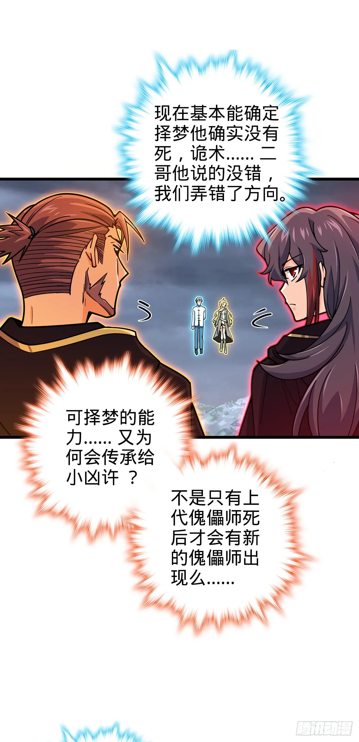 486 诡术之术 第29页