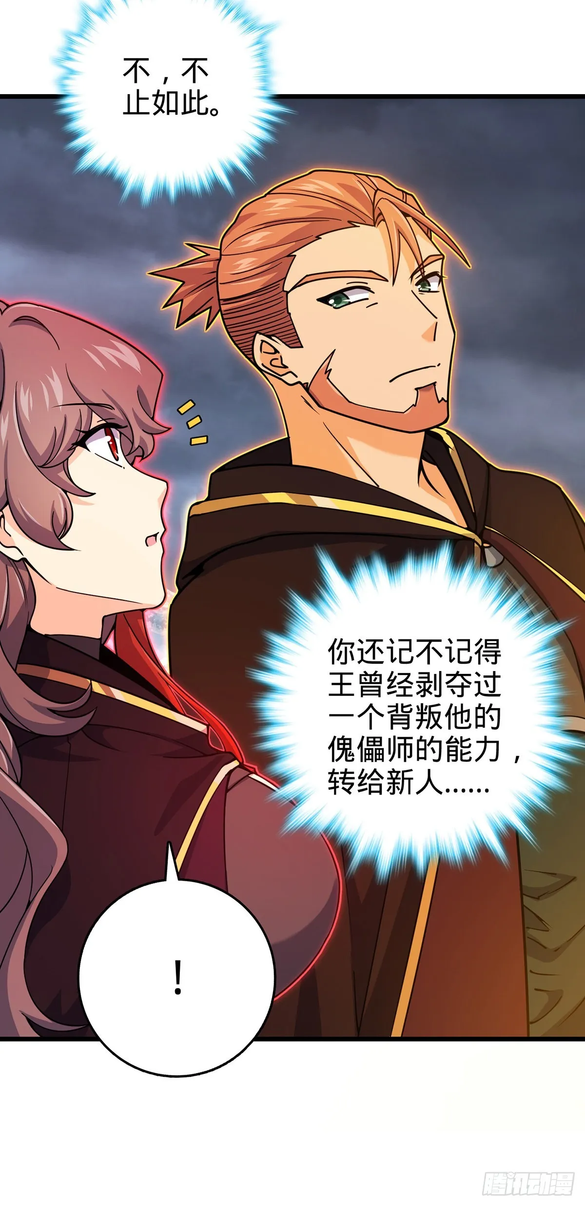 486 诡术之术 第30页