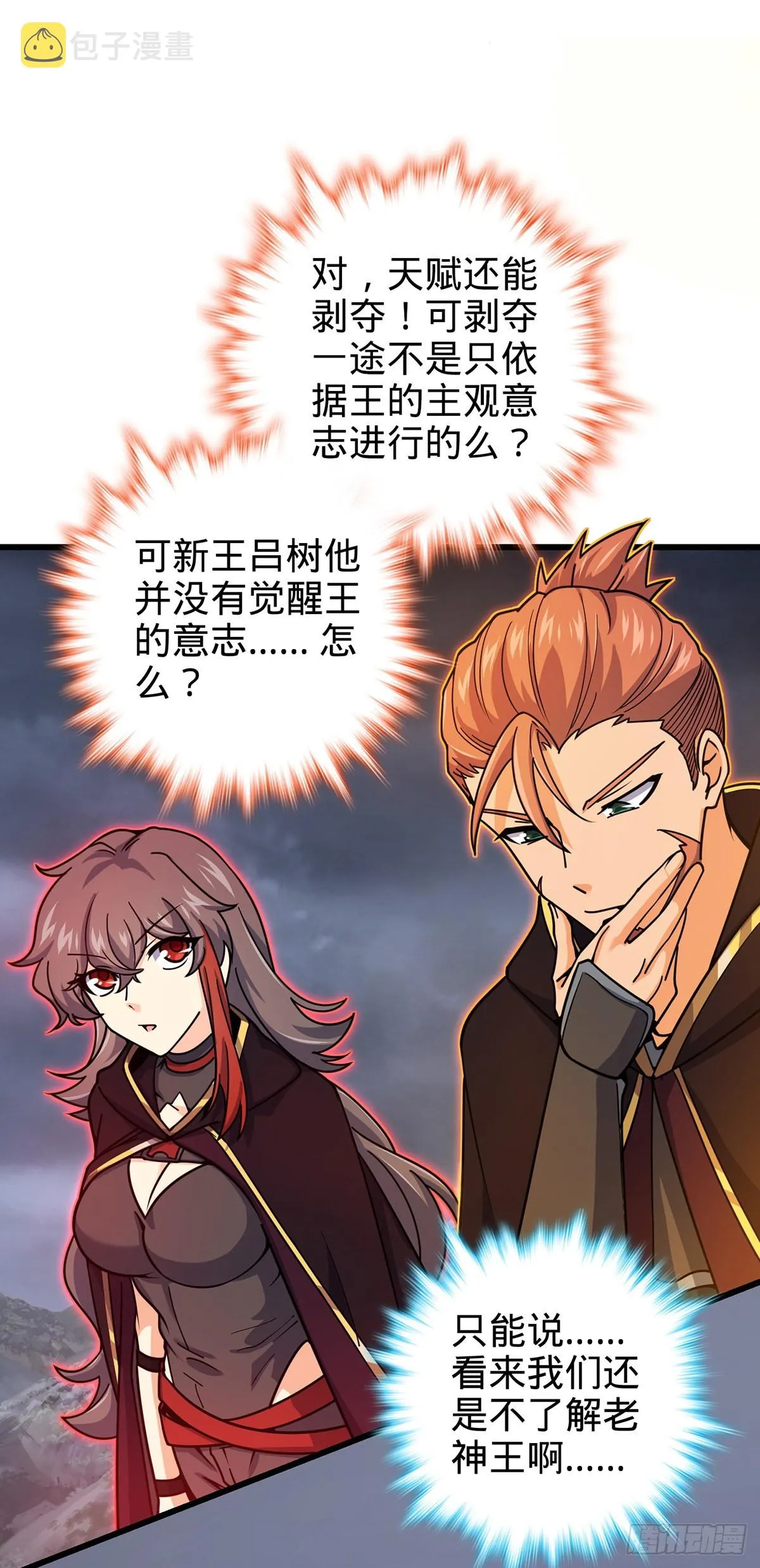 486 诡术之术 第31页