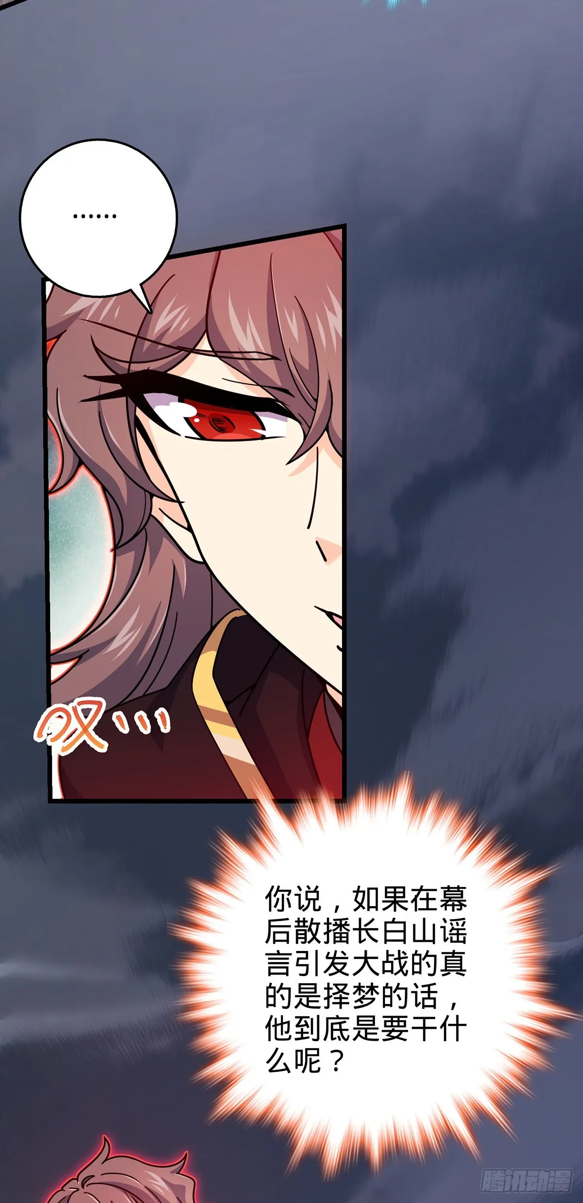 486 诡术之术 第32页