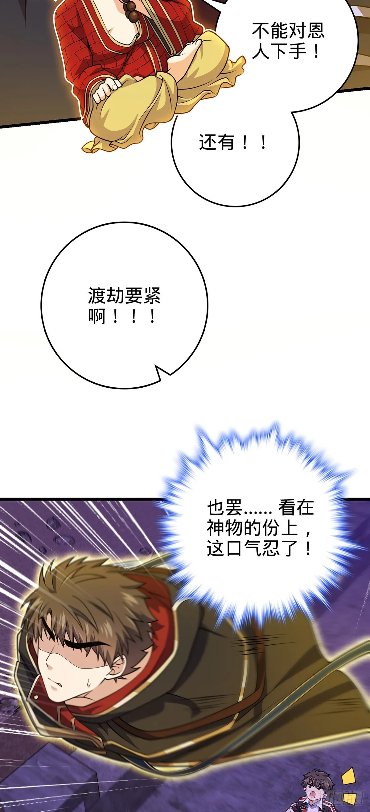 486 诡术之术 第40页