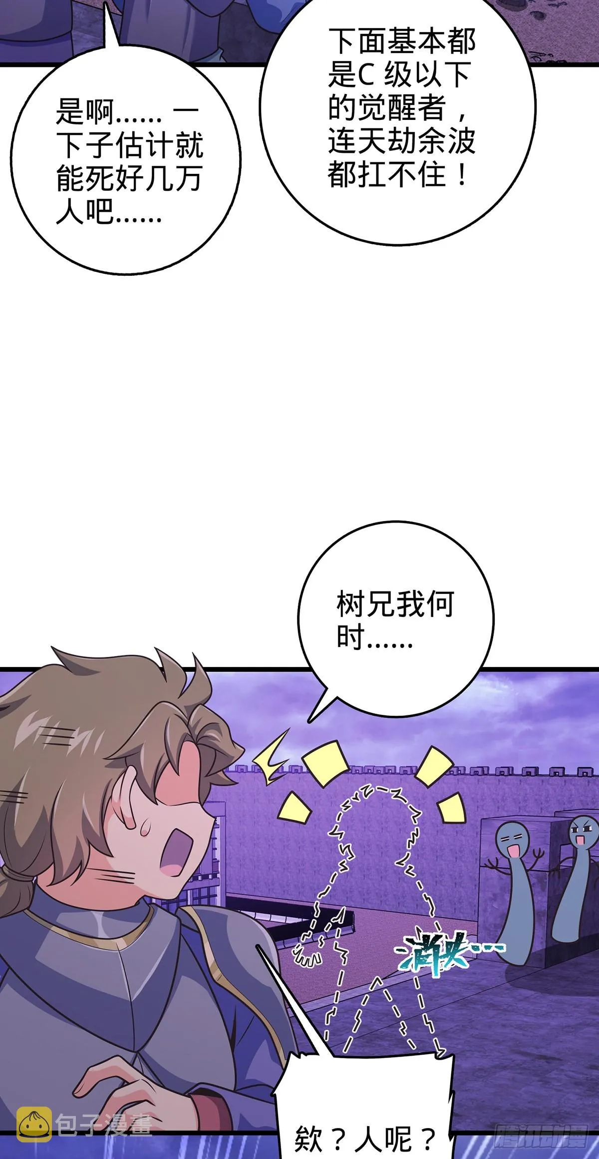 486 诡术之术 第47页