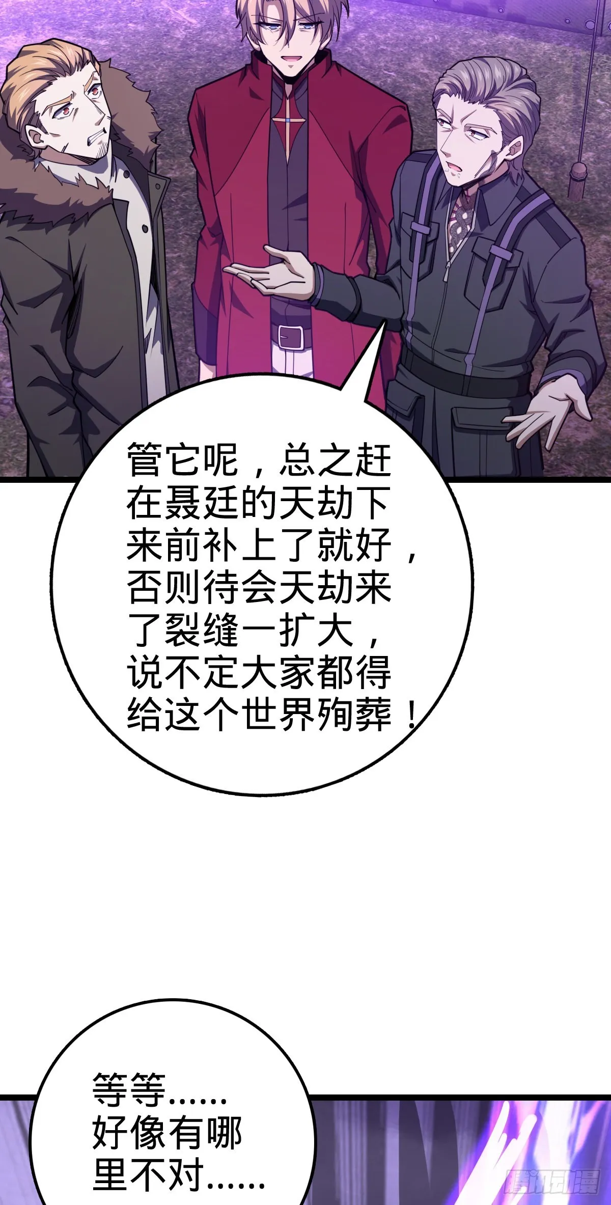 488 雷霆一锅端 第4页