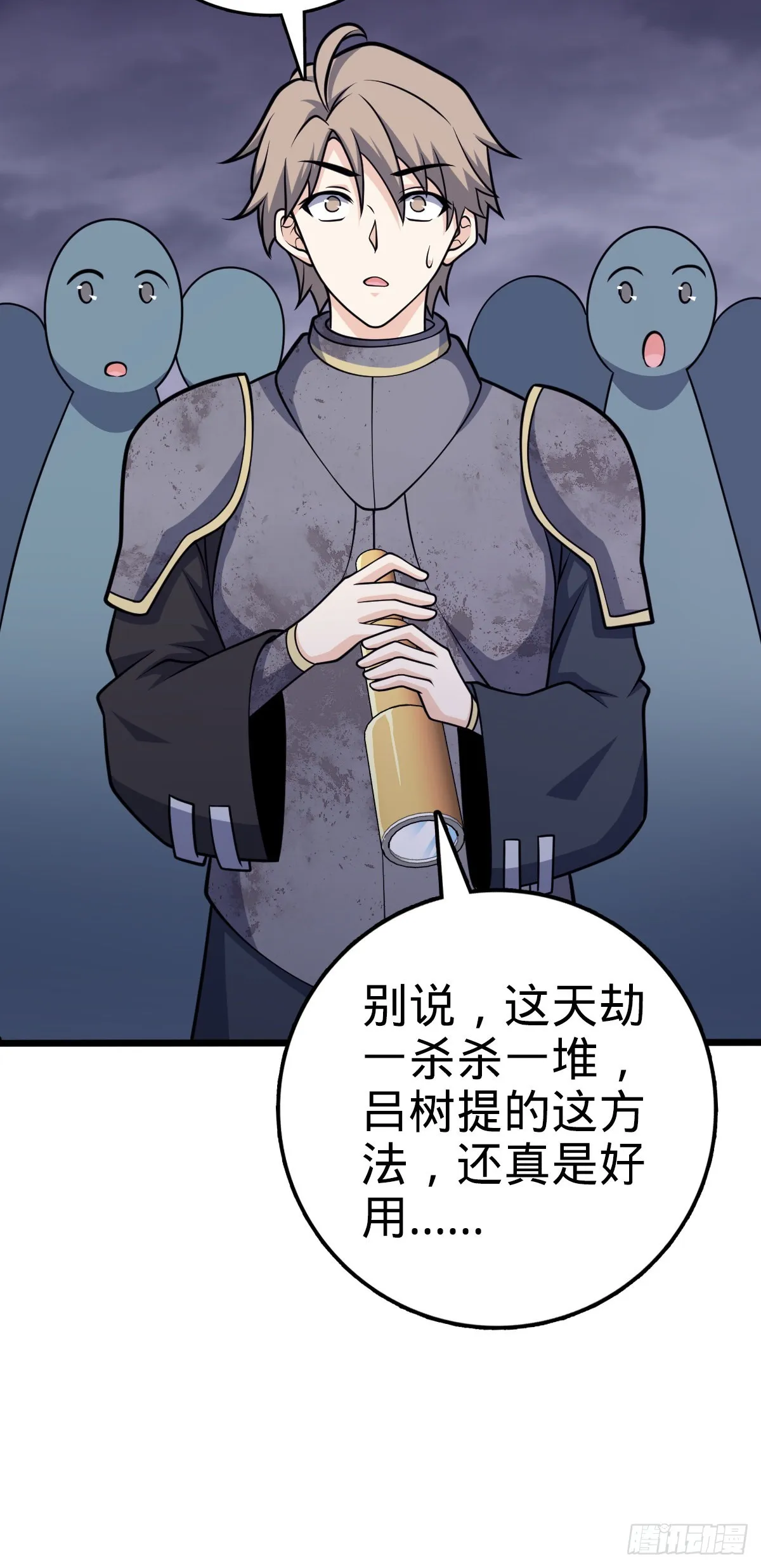488 雷霆一锅端 第37页